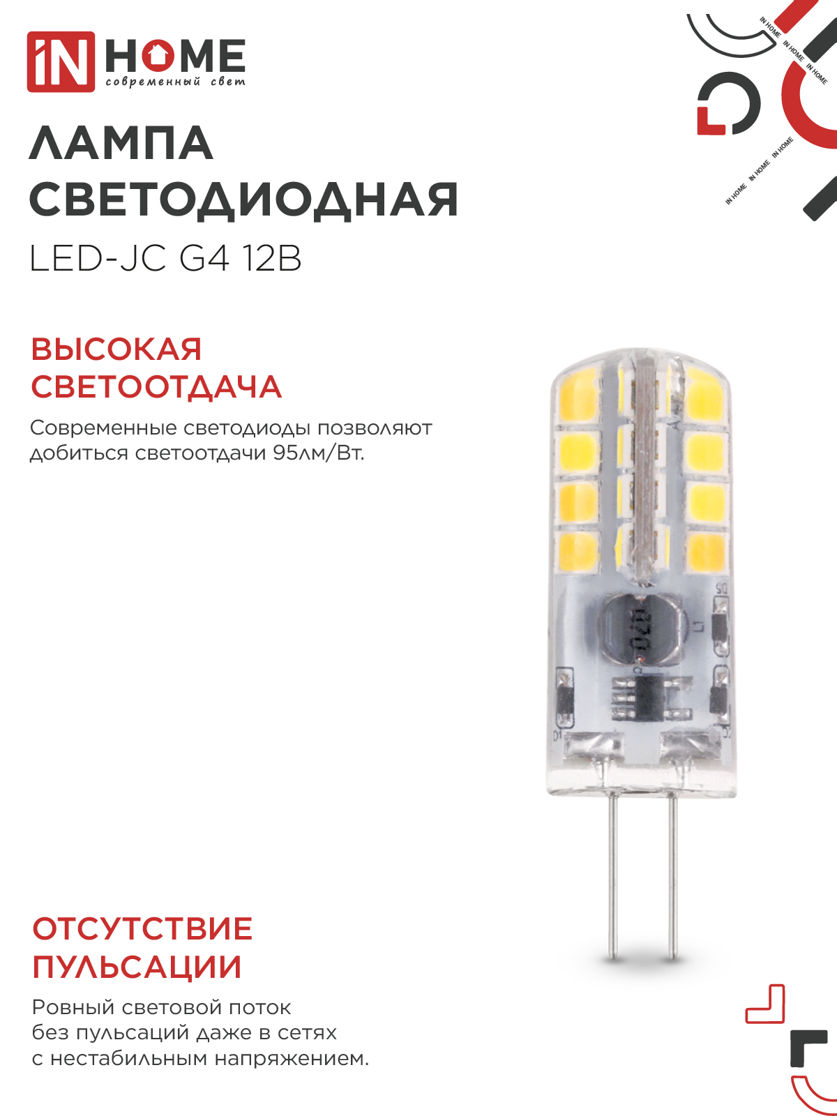 Лампа светодиодная LED-JC 3Вт 12В G4 3000К 290Лм IN HOME в Хабаровске