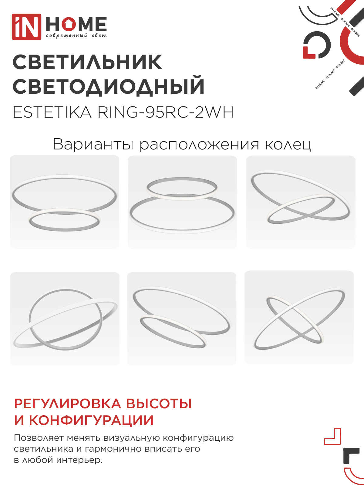 Светильник светодиодный ESTETIKA RING-95RC-2WH 95Вт 230В 3000-6500K 600/400 1.2м трос пульт ДУ белый IN HOME в Хабаровске