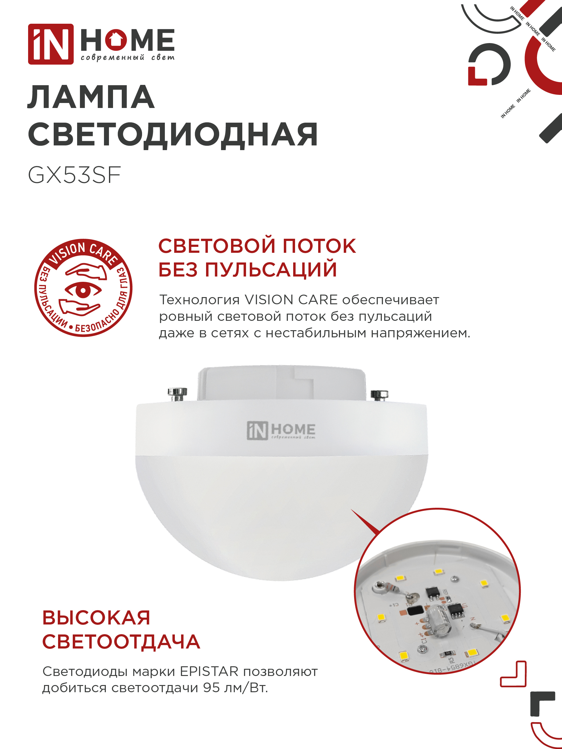 Лампа светодиодная LED-GX53SF-VC 10Вт 230В 6500K 1000Лм IN HOME в Хабаровске