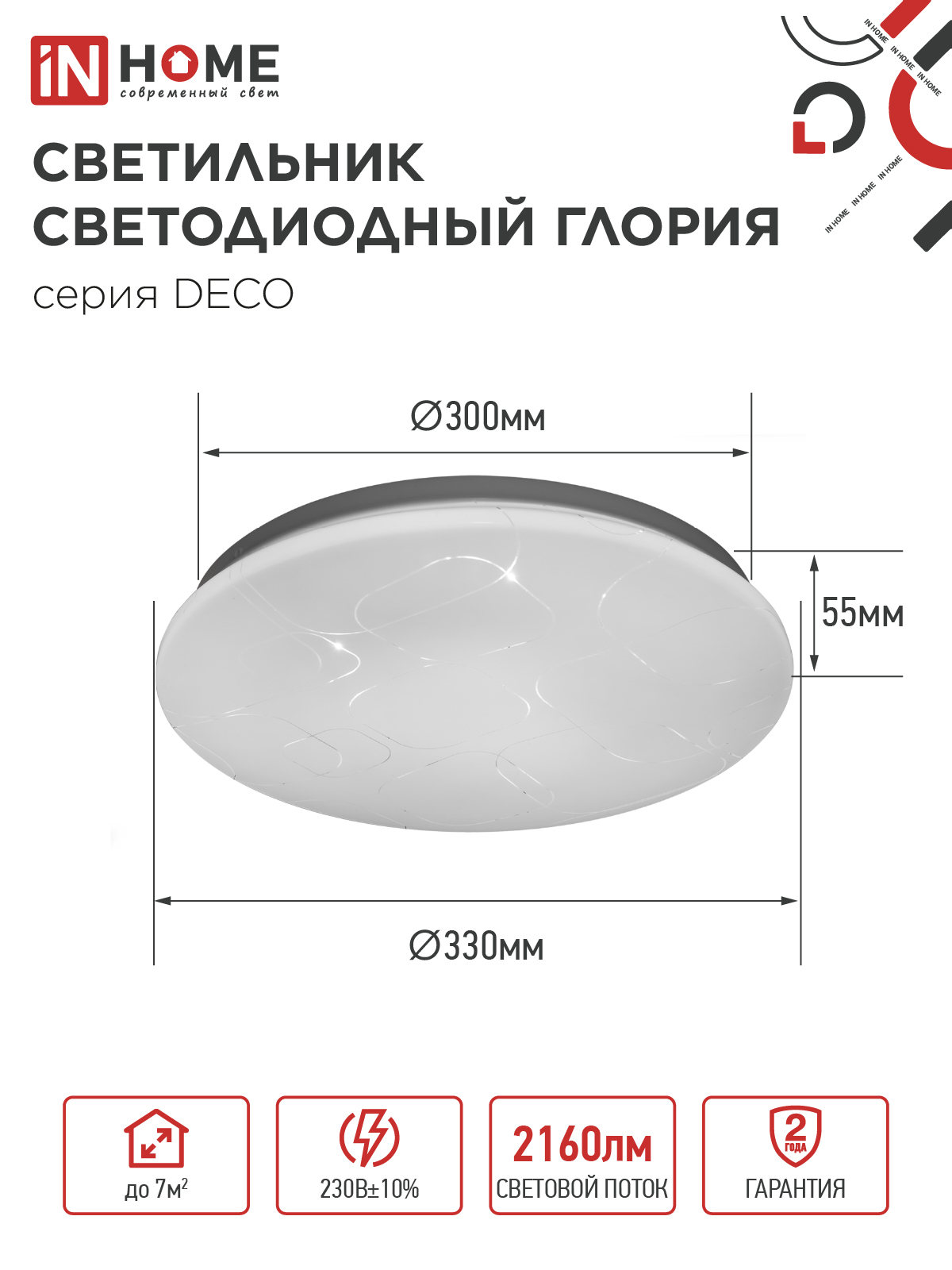 Светильник светодиодный серии DECO ГЛОРИЯ 24Вт 230В 6500К 2160Лм 330х55мм IN HOME в Хабаровске