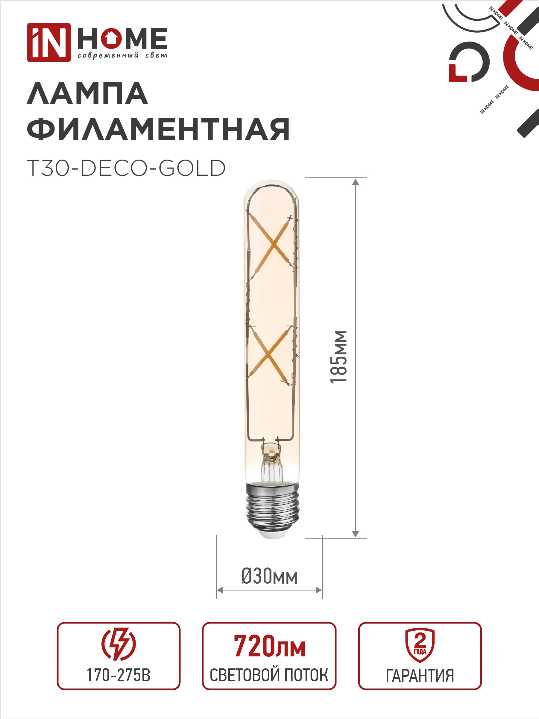 Лампа светодиодная LED-T30-deco gold 7Вт 230В Е27 3000К 720Лм 185мм золотистая IN HOME в Хабаровске