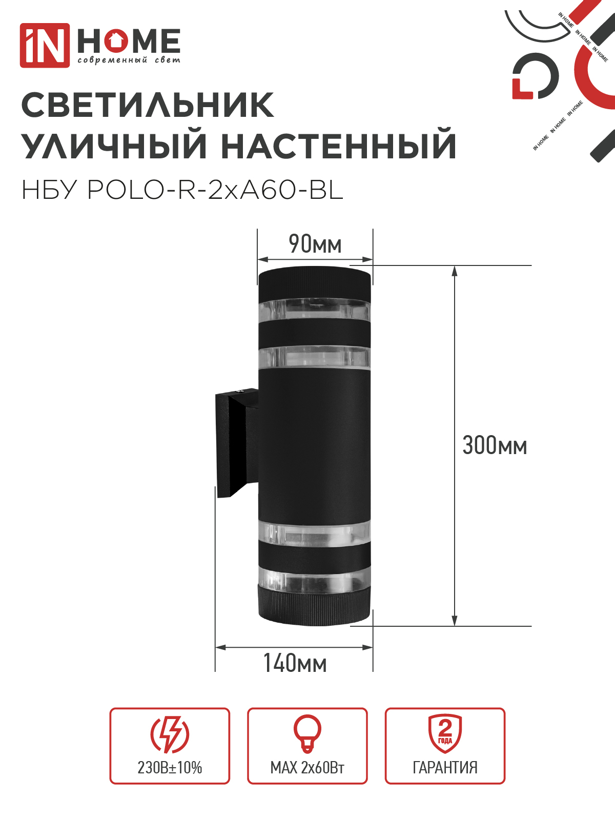 Светильник уличный настенный двусторонний НБУ POLO-R-2хA60-BL алюминиевый черный IP54 IN HOME в Хабаровске