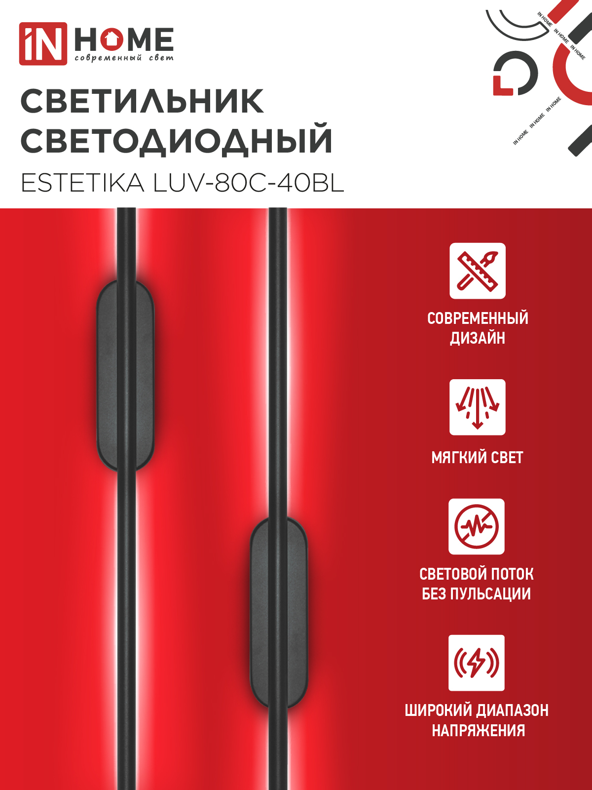 Светильник светодиодный ESTETIKA LUV-80C-40BL 15Вт 230В 4000K 1050Лм 800х50x25 черный IN HOME в Хабаровске