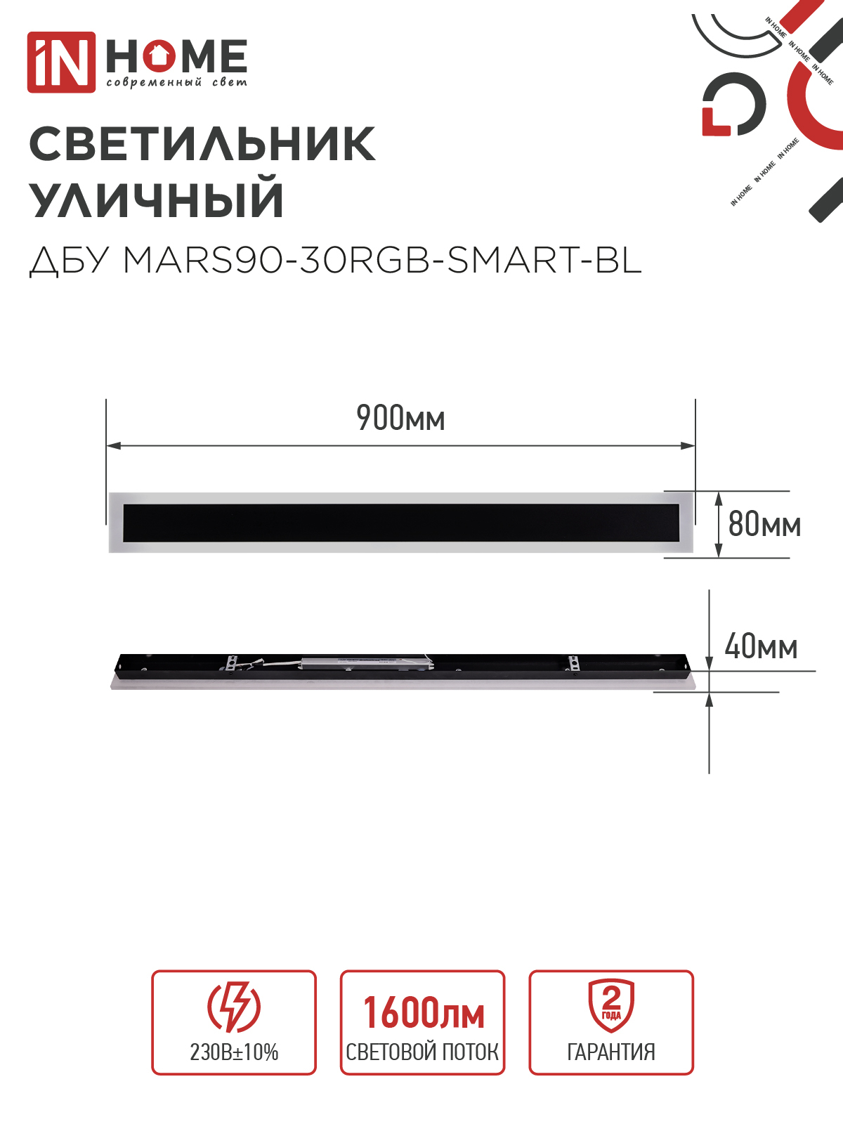 Светильник уличный светодиодный ДБУ MARS90-30RGB-SMART-ВL 30Вт 900x80 с пультом ДУ IP54 черный IN HOME в Хабаровске