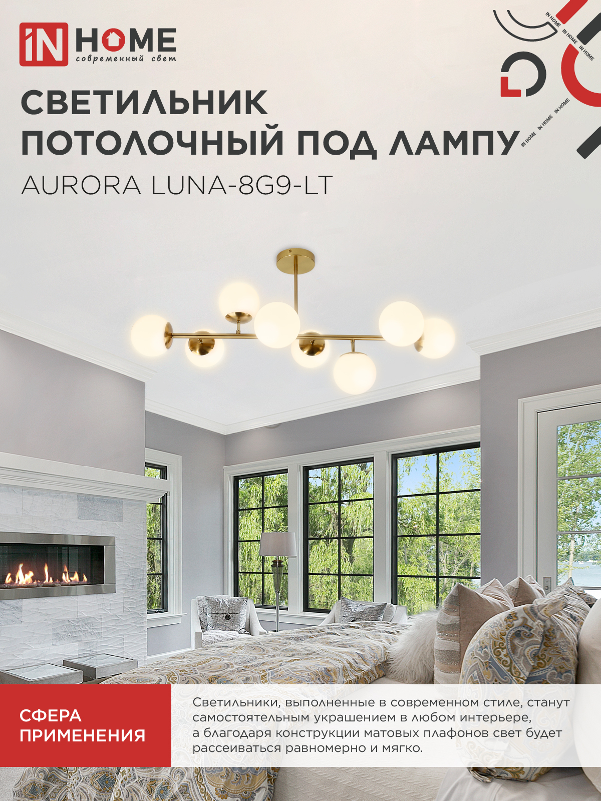 Люстра под лампу AURORA LUNA-8G9-LT 8xG9 матовые плафоны, латунный корпус IN HOME в Хабаровске
