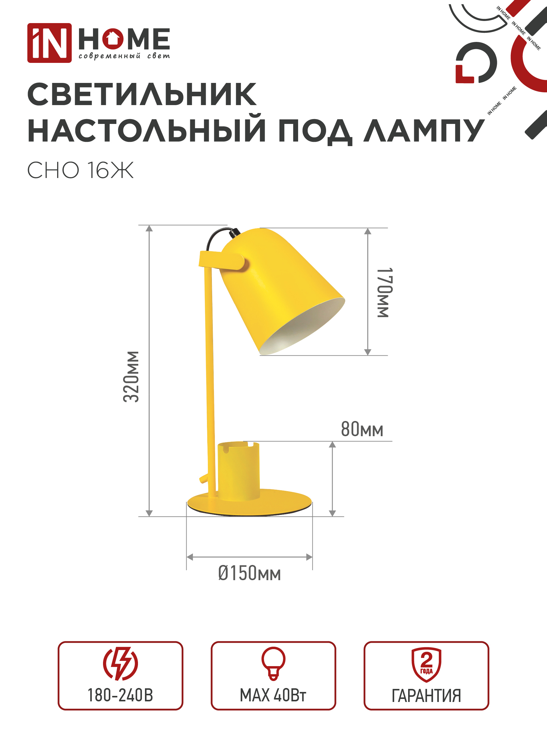 Светильник настольный под лампу на основании СНО 16Ж 40Вт E27 230В с органайзером ЖЕЛТЫЙ IN HOME в Хабаровске