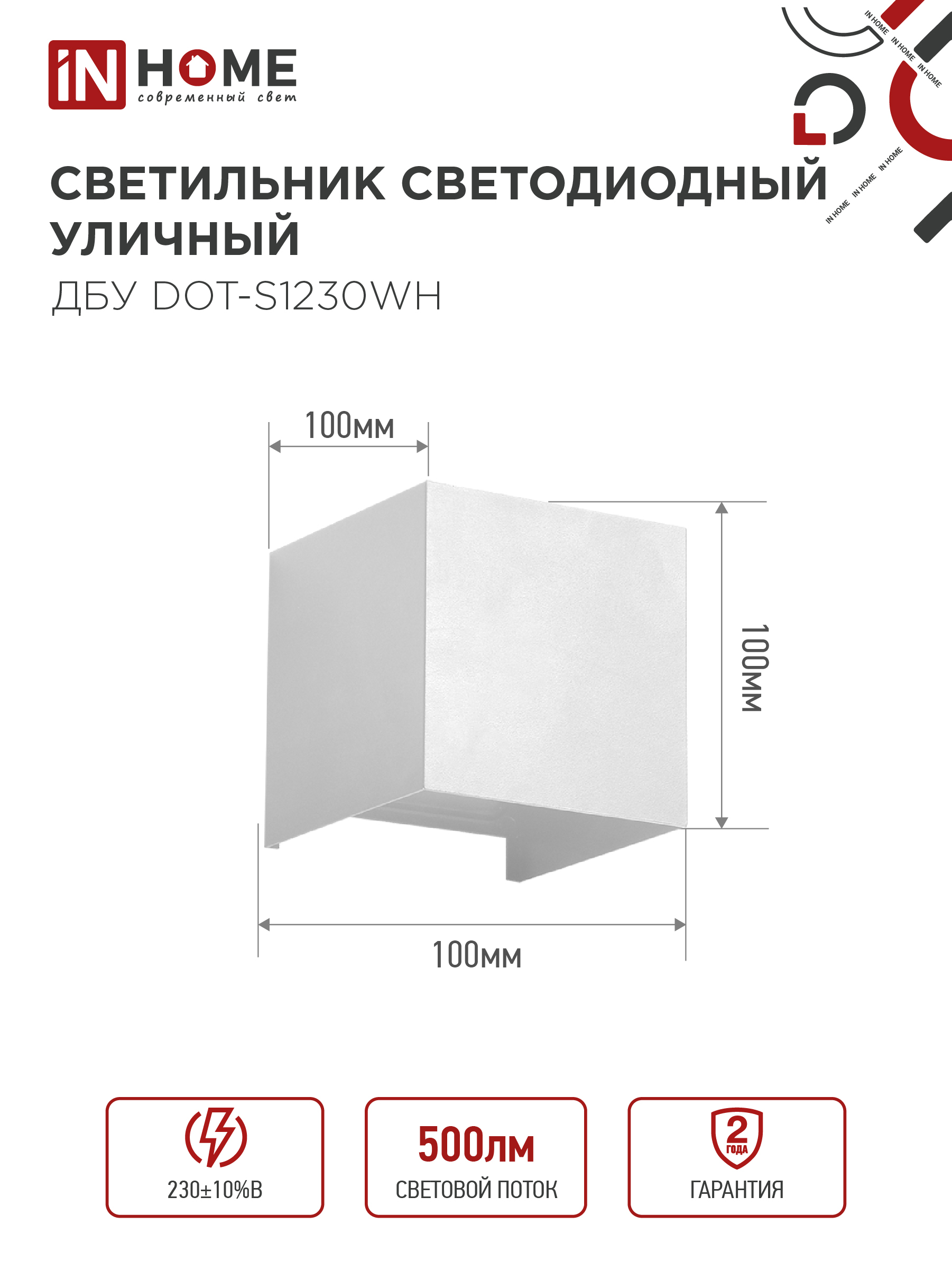 Светильник уличный светодиодный ДБУ DOT-S12W 12Вт 3000К IP54 квадратный белый IN HOME в Хабаровске