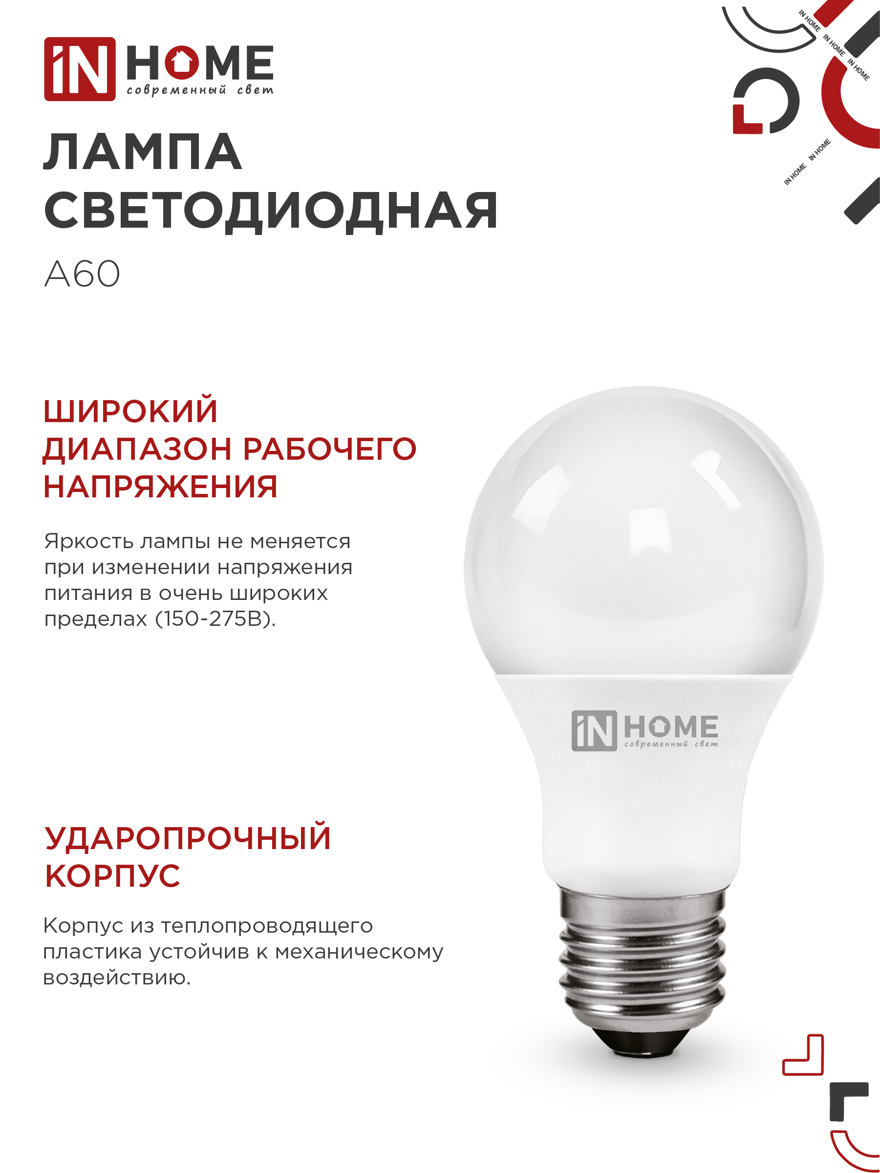 Лампа светодиодная LED-A60-VC 4PACK 15Вт 230В Е27 4000К 1430Лм (4шт./упак) IN HOME в Хабаровске