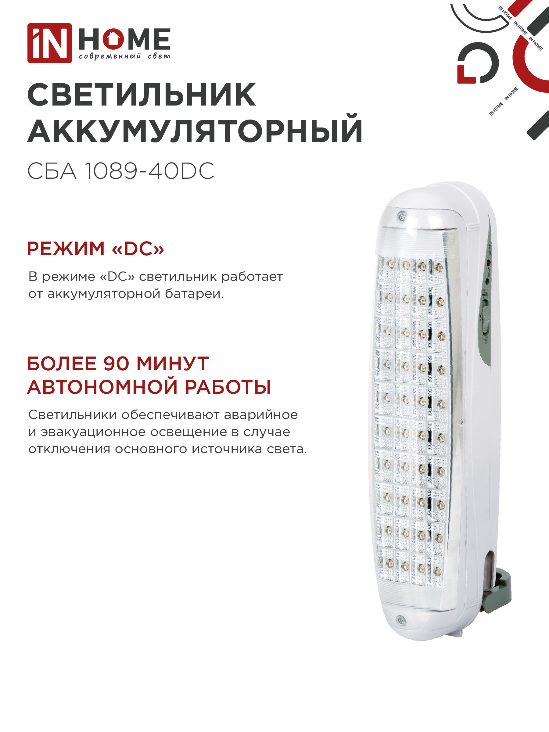 Светильник светодиодный аварийный СБА 1089С-40DC 40LED lead-acid DC IN HOME в Хабаровске