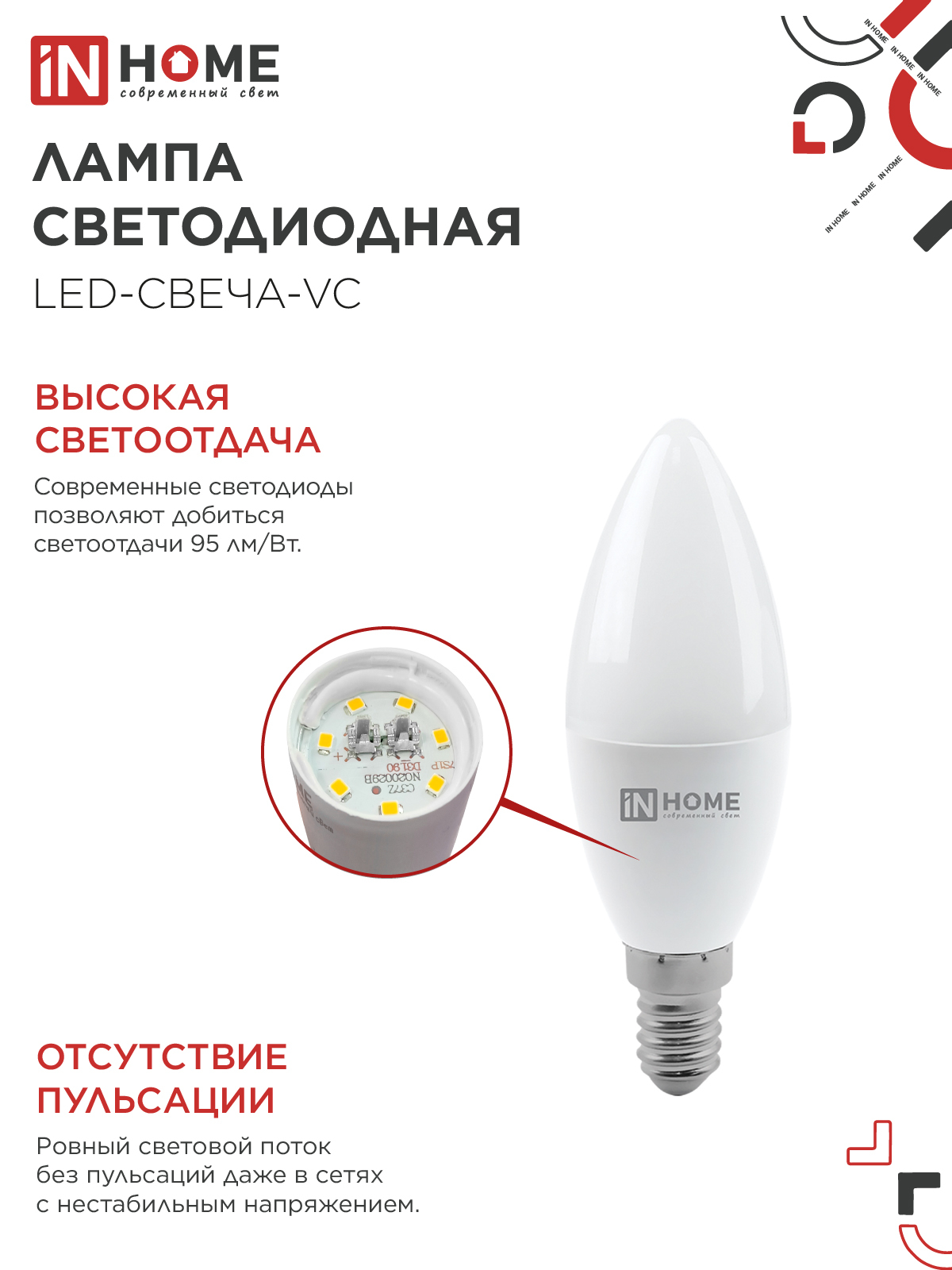 Лампа светодиодная LED-СВЕЧА-VC 4PACK 11Вт 230В Е14 3000К 1050Лм (4шт./упак) IN HOME в Хабаровске