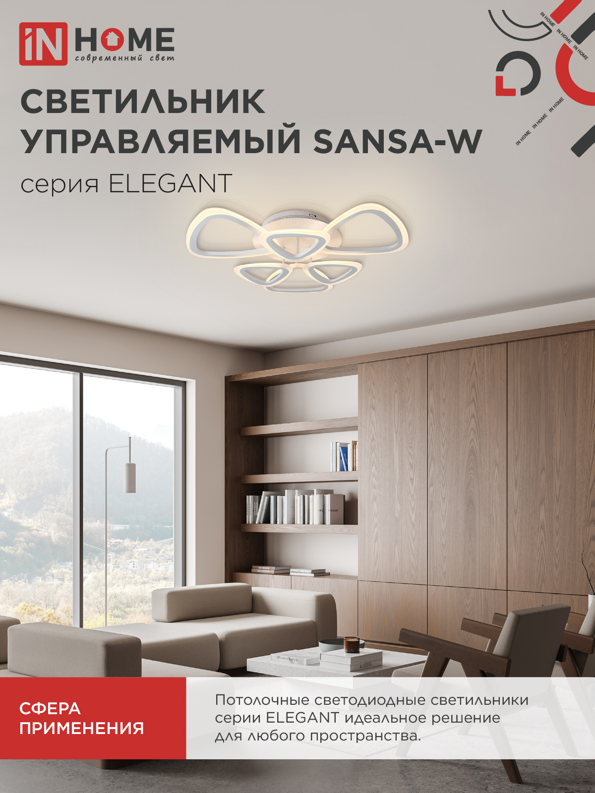 Люстра светодиодная ELEGANT SANSA-W 90Вт 230В 3000-6500K 650х650х130мм c пультом ДУ белый IN HOME в Хабаровске