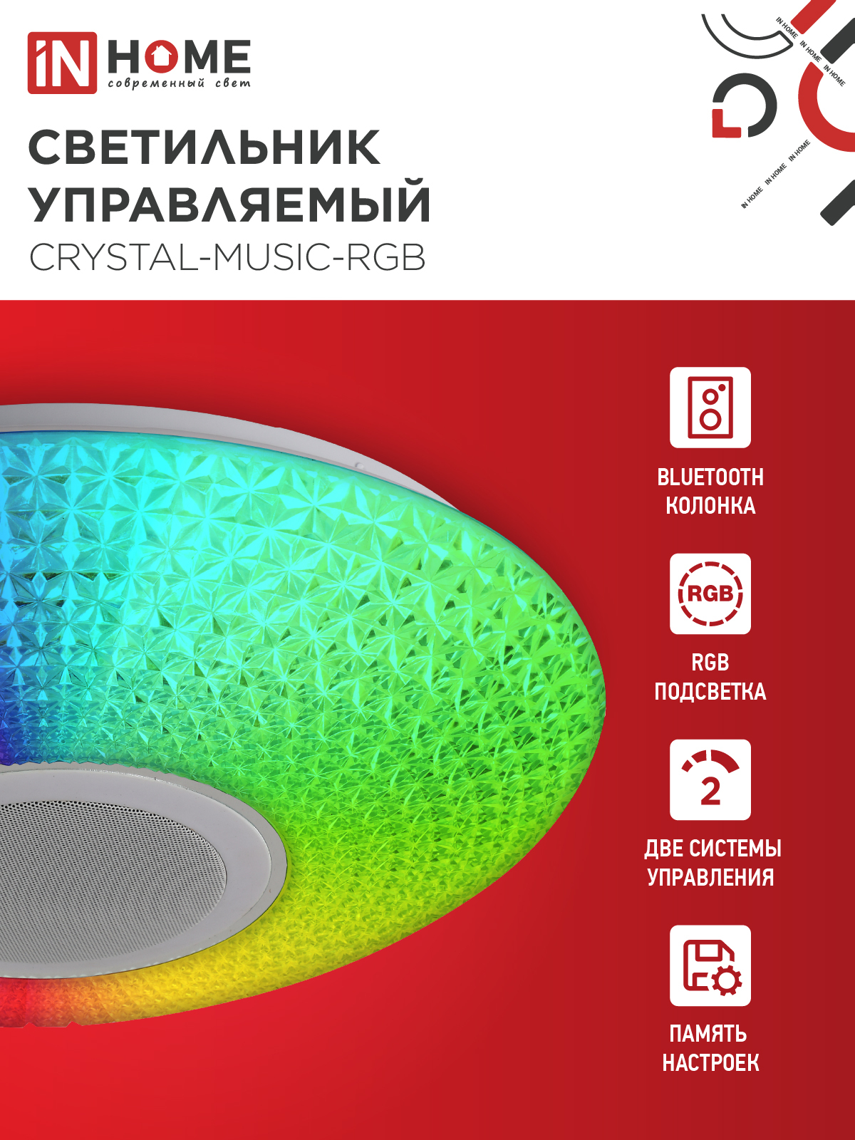 Светильник светодиодный COMFORT CRYSTAL-MUSIC-RGB 75Вт 230В 3000-6500K 6000Лм 505x125мм с пультом дистанционного управления IN HOME в Хабаровске