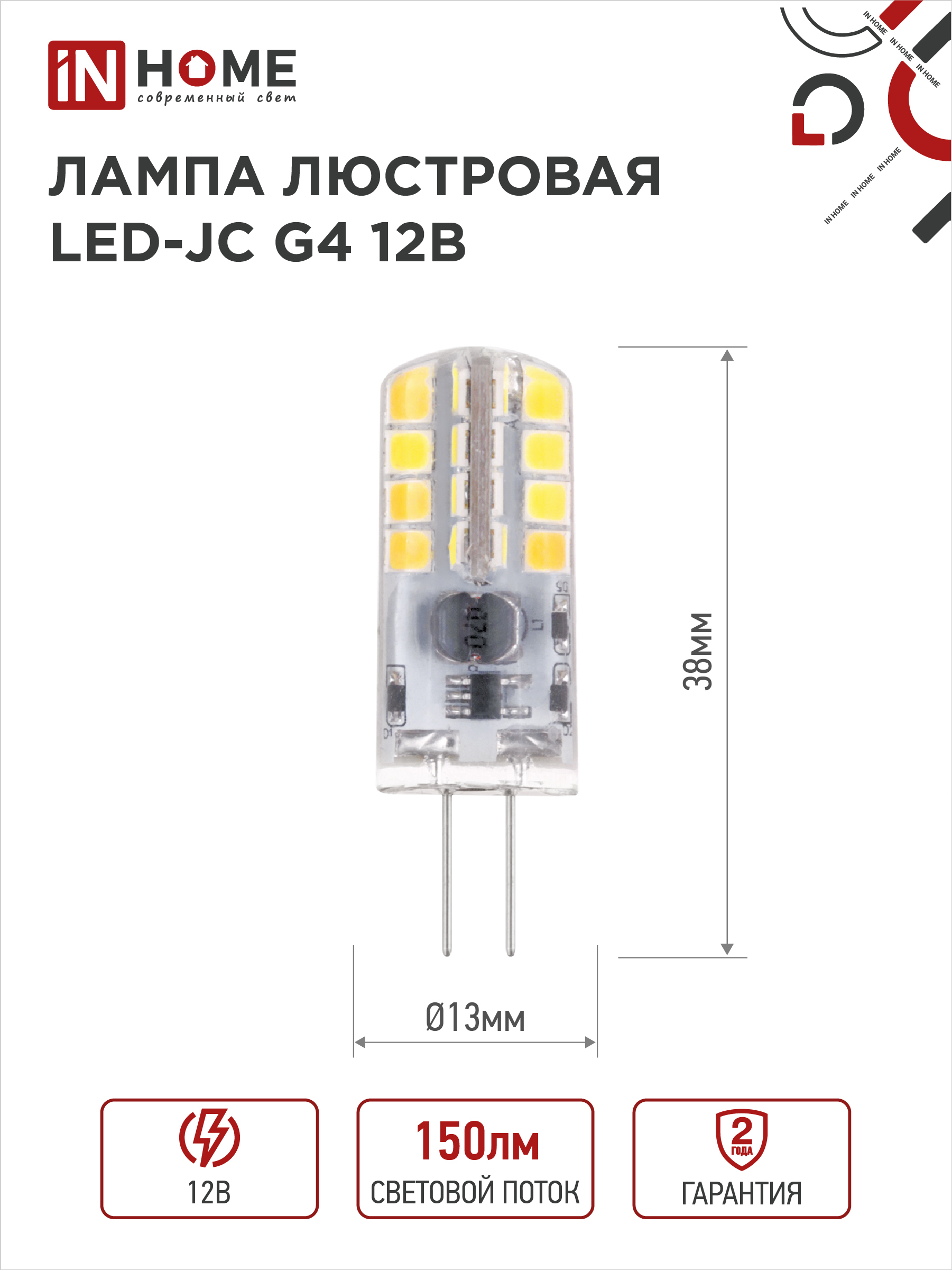 Лампа светодиодная LED-JC 1.5Вт 12В G4 4000К 150Лм IN HOME в Хабаровске