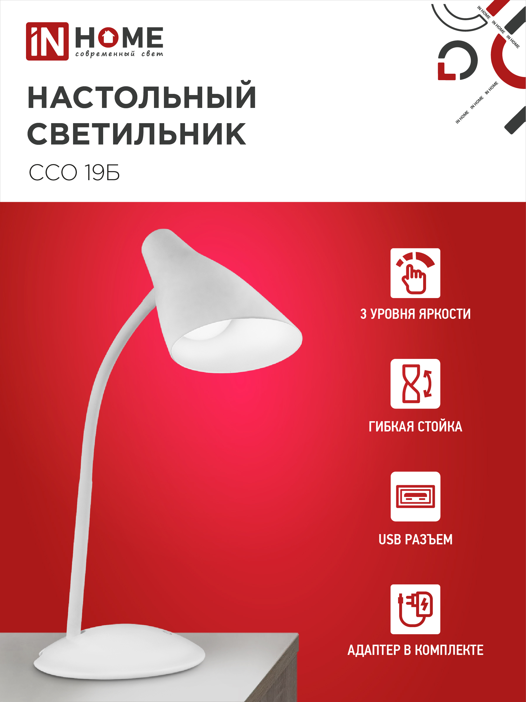 Светильник настольный светодиодный SIMPLE ССО-19Б 8Вт 6500К 480Лм сенсор, с адаптером БЕЛЫЙ IN HOME в Хабаровске