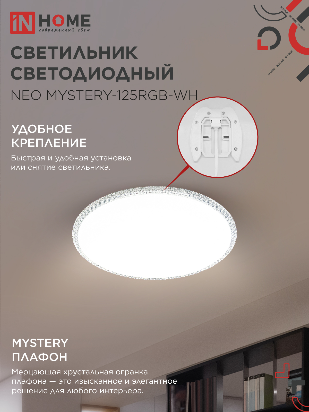 Светильник светодиодный NEO MYSTERY-125RGB-WH 125Вт 230В 3000-6500K 10000Лм 465x60мм ДУ белый IN HOME в Хабаровске