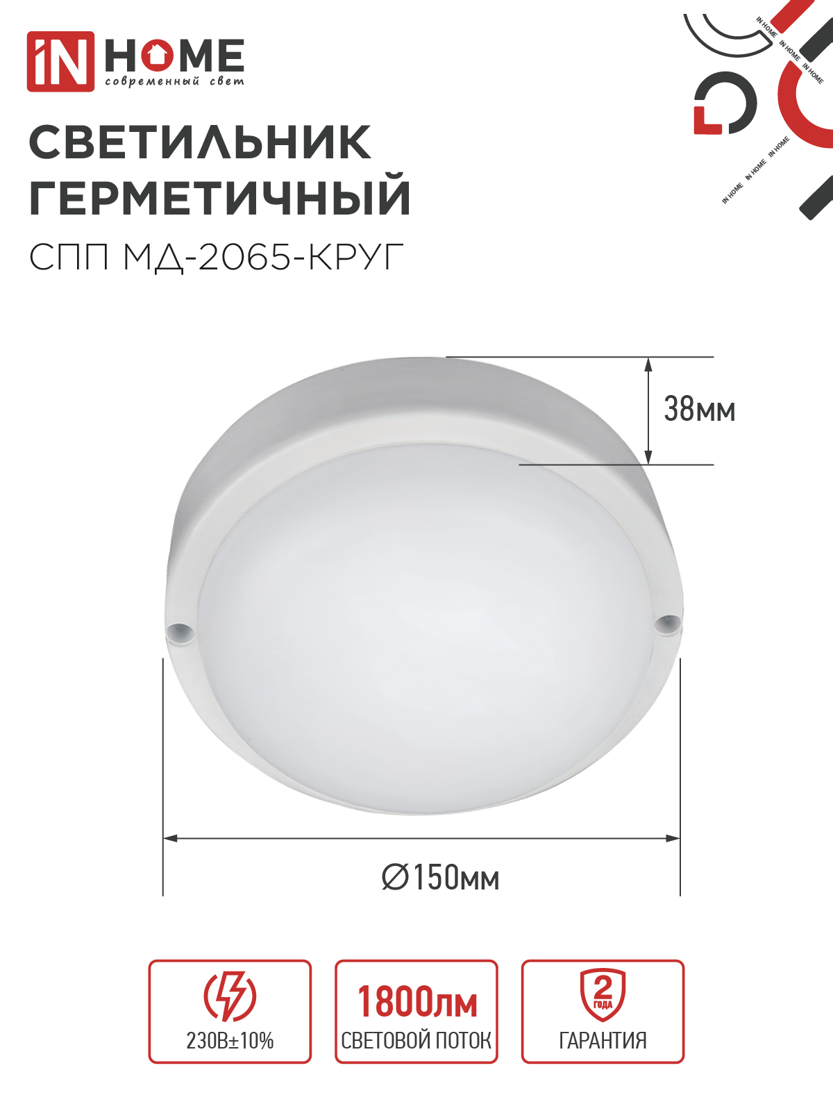 Светильник светодиодный герметичный СПП МД-2065-КРУГ 20Вт 6500К 1800Лм с микроволновым датчиком IP65 155мм IN HOME в Хабаровске