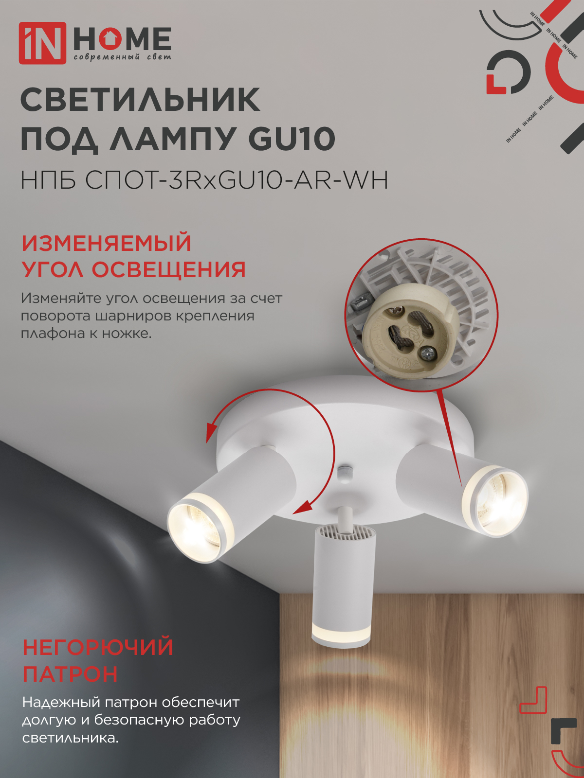 Светильник потолочный НПБ СПОТ-3RxGU10-AR-WH под GU10 с круглой базой белый IN HOME в Хабаровске