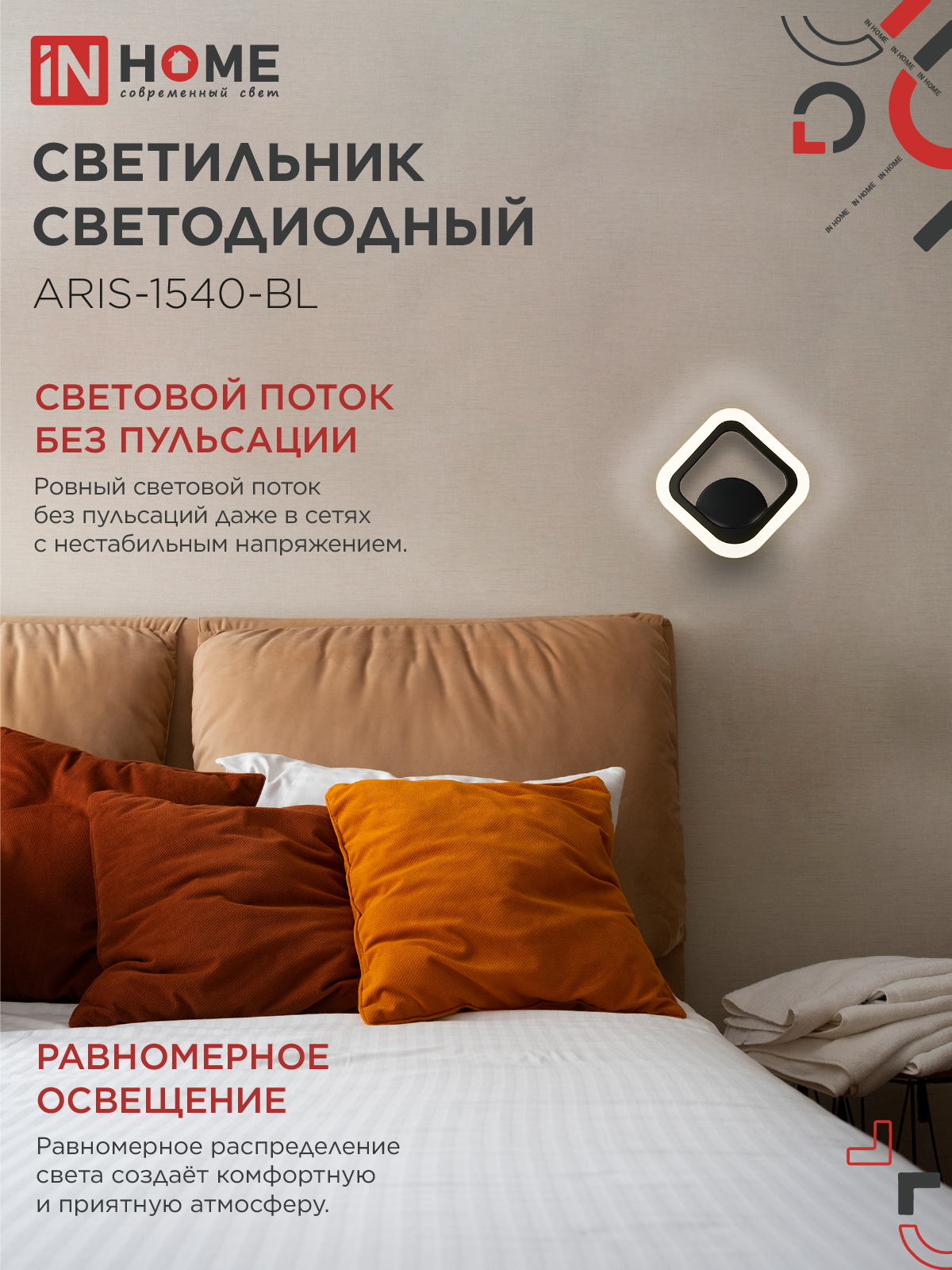 Светильник светодиодный ELEGANT ARIS-1540-BL 15Вт 230В 4000K 1200Лм черный IN HOME в Хабаровске