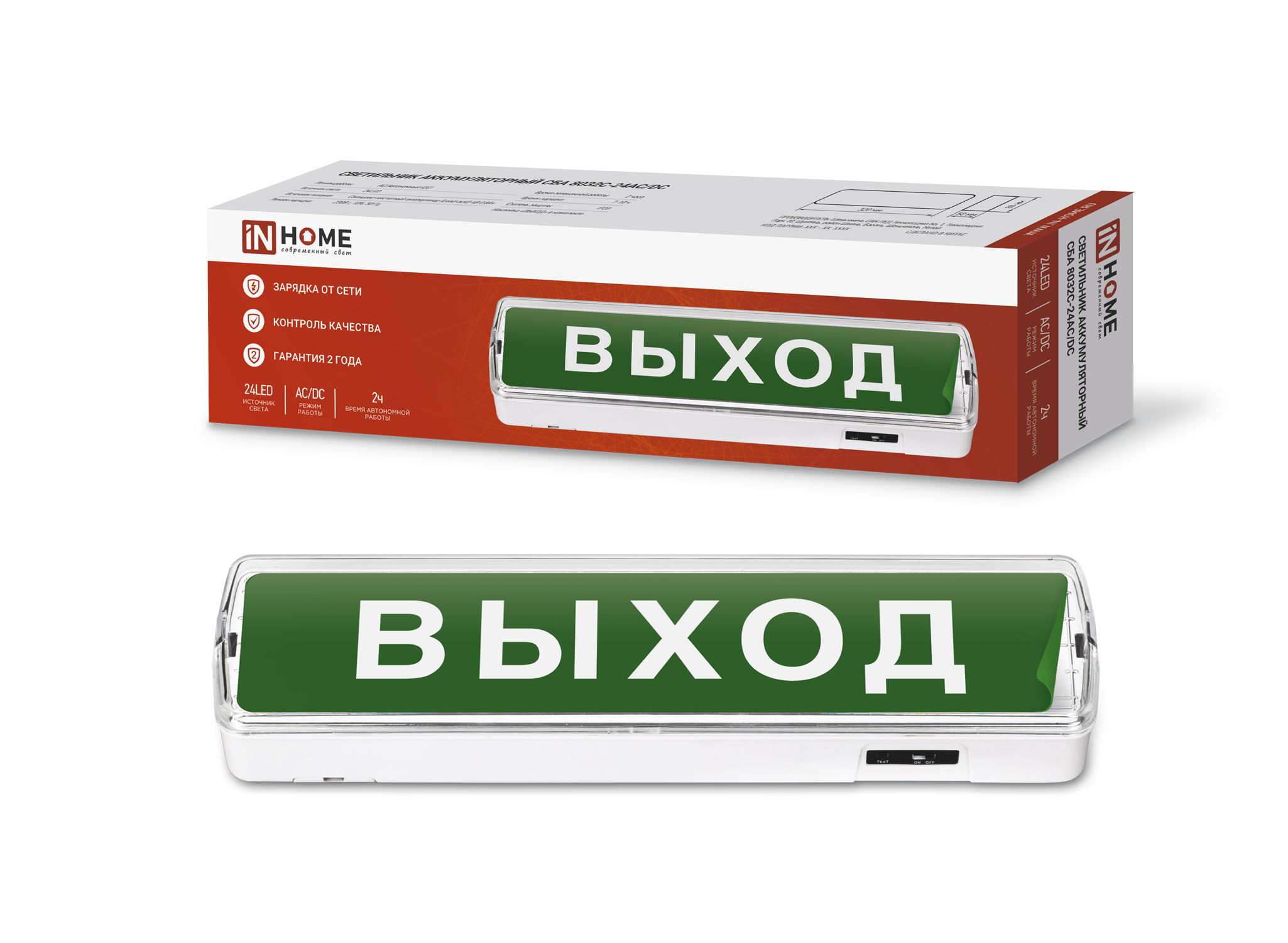 Светильник светодиодный аварийный СБА 8032С-24АС/DC 24LED с наклейкой "ВЫХОД" lead-acid АС/DC IN HOME в Хабаровске