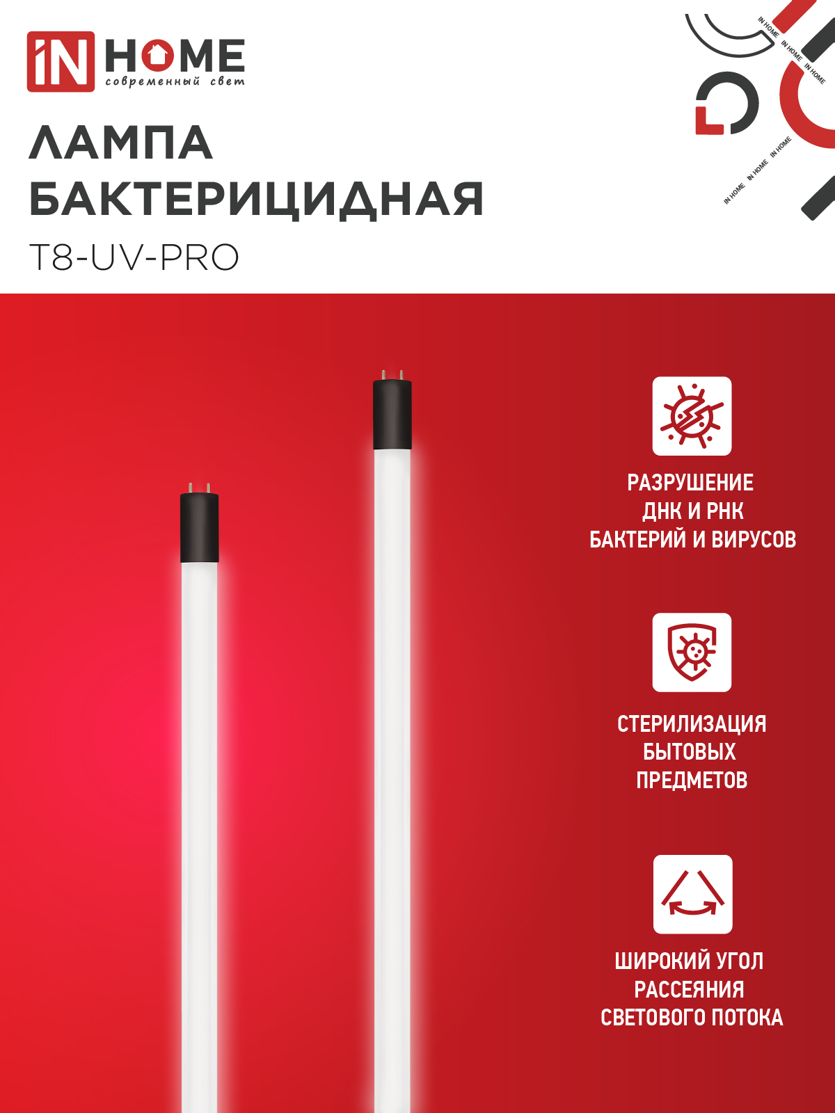 Лампа бактерицидная T8-UV-PRO 40Вт 230В G13 1200мм прозрачная IN HOME в Хабаровске
