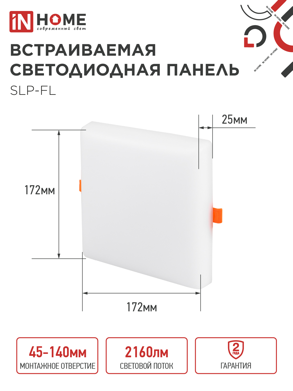 Панель светодиодная встраиваемая безрамочная SLP-FL 24Вт 230В 6500К 2160Лм 172мм с регулируемым монтажом 45-140мм белая IP20 IN HOME в Хабаровске