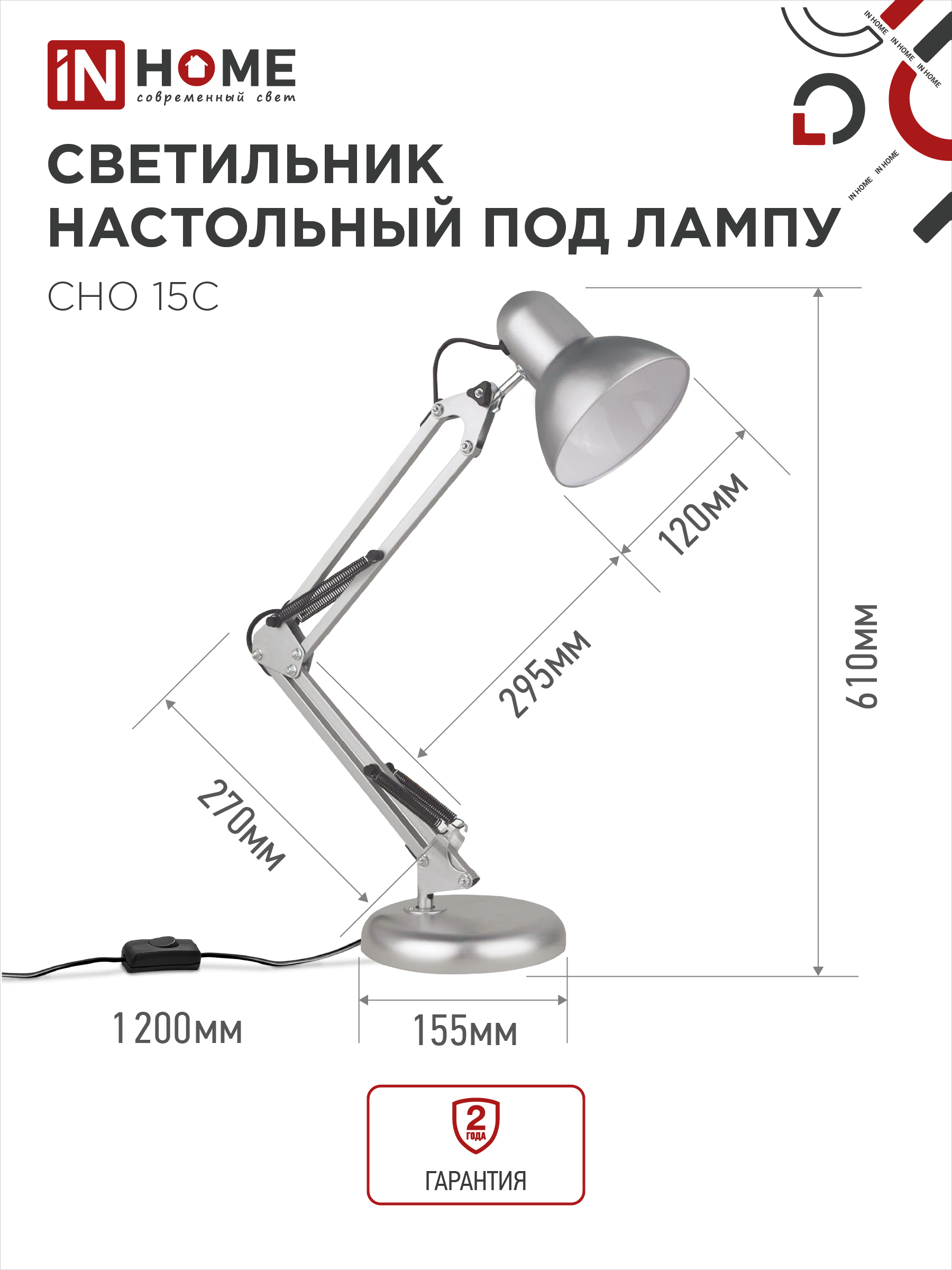 Светильник настольный под лампу на основании + струбцина СНО 15С-E27 230В СЕРЕБРО IN HOME в Хабаровске