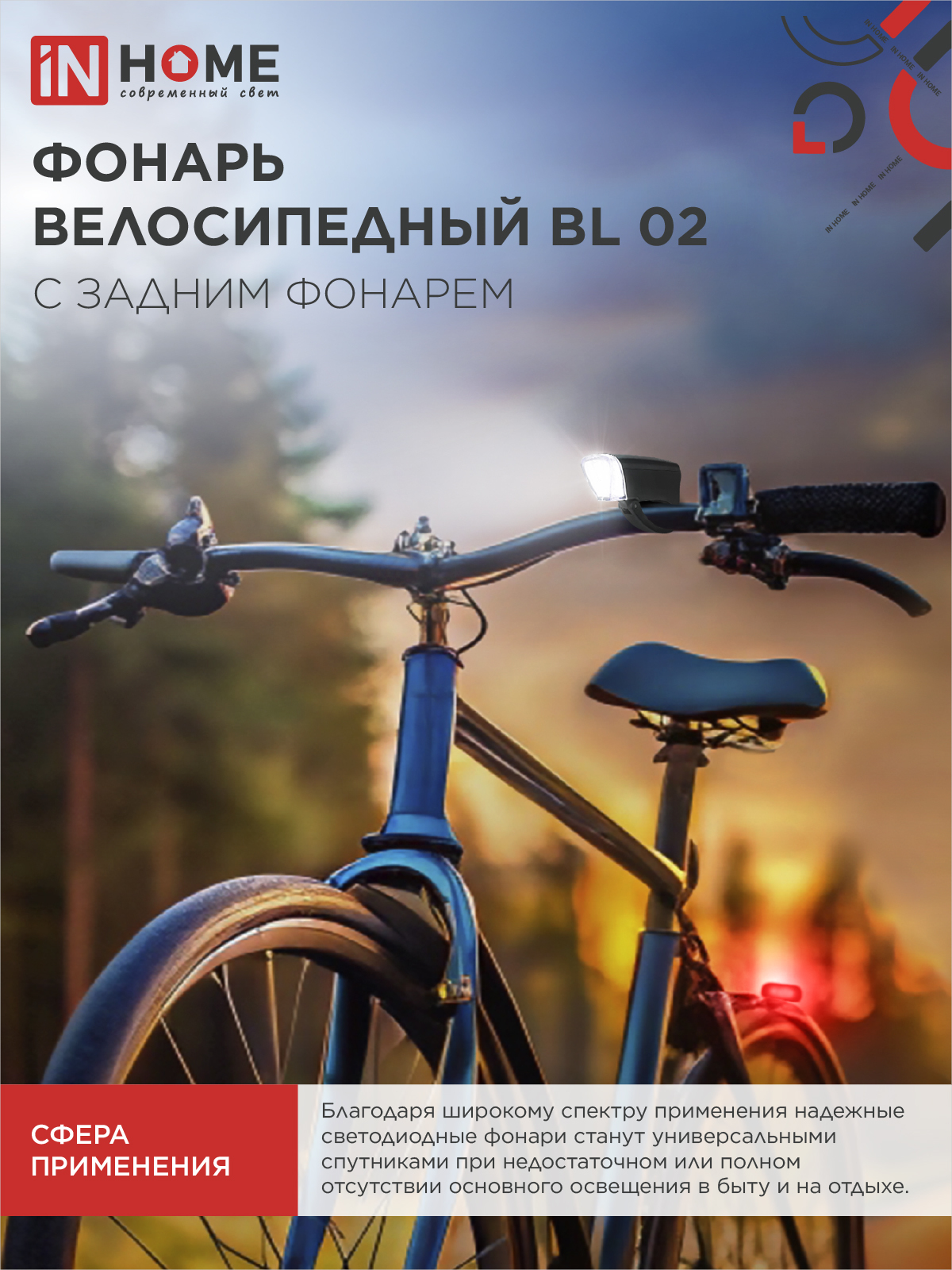 Фонарь велосипедный BL 02 5LED с задним фонарем 3AA 2 режима с кронштейном ЧЕРНЫЙ IN HOME в Хабаровске