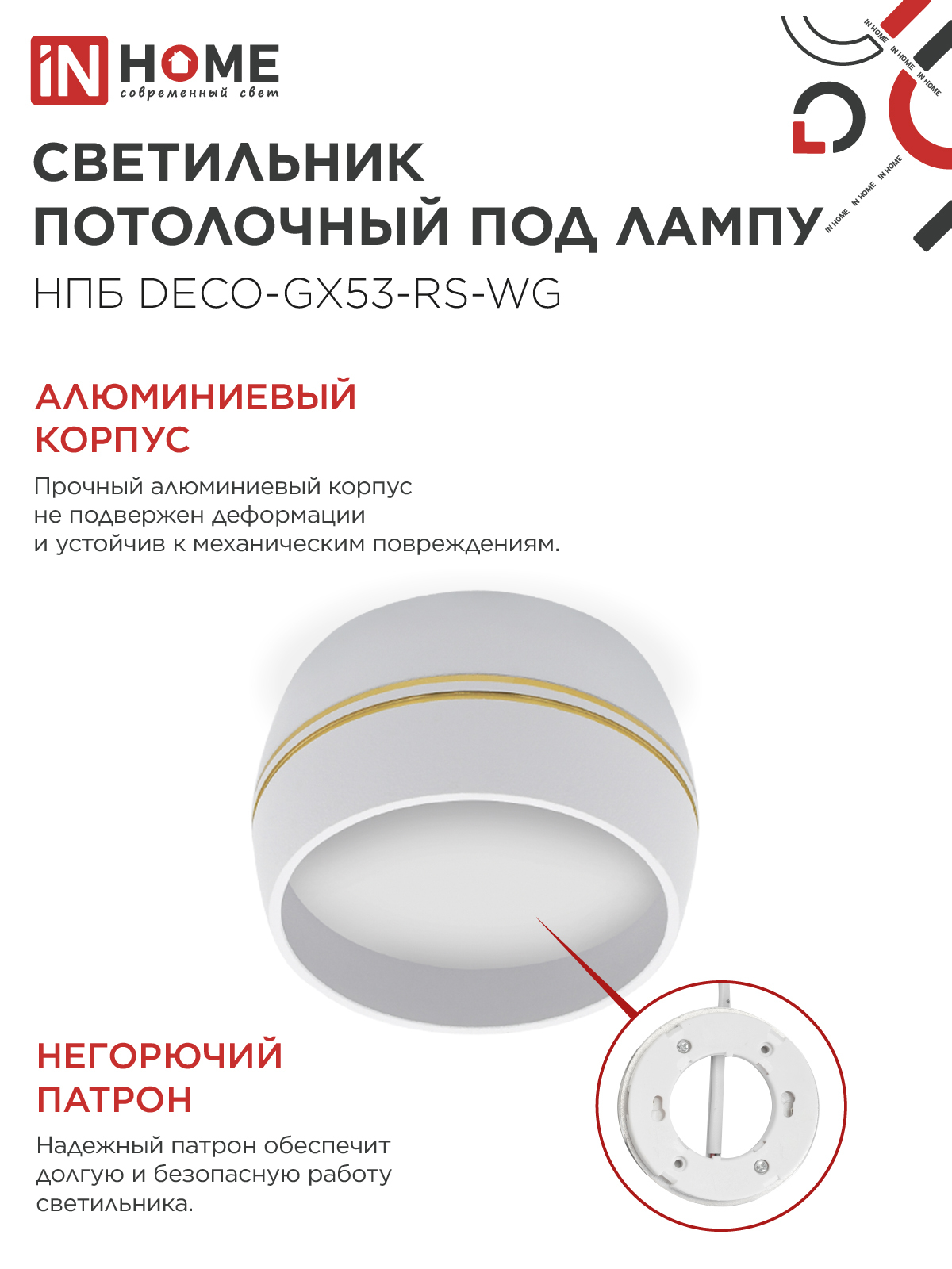 Светильник потолочный НПБ DECO-GX53-RS-WG под лампу GX53 90х51мм белый IN HOME в Хабаровске