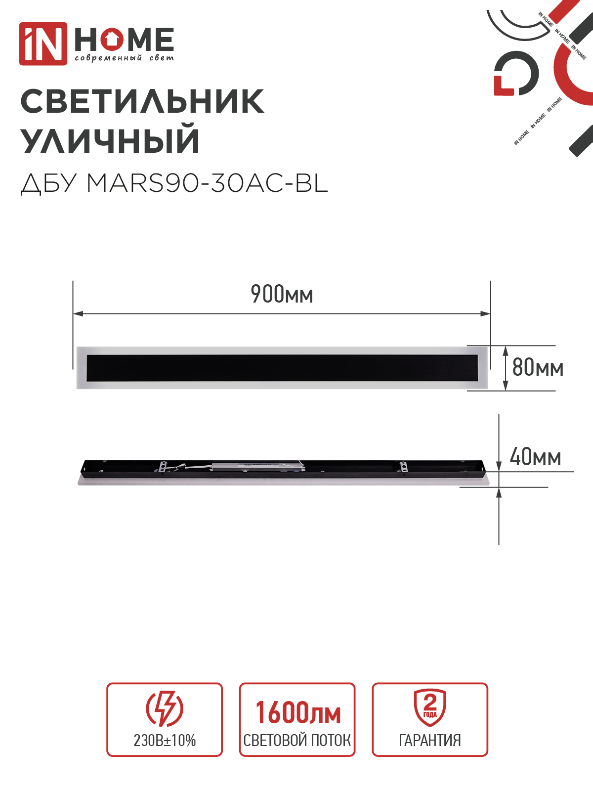 Светильник уличный светодиодный ДБУ MARS90-30AC-ВL 30Вт 3CCT 900x80 IP54 черный IN HOME в Хабаровске