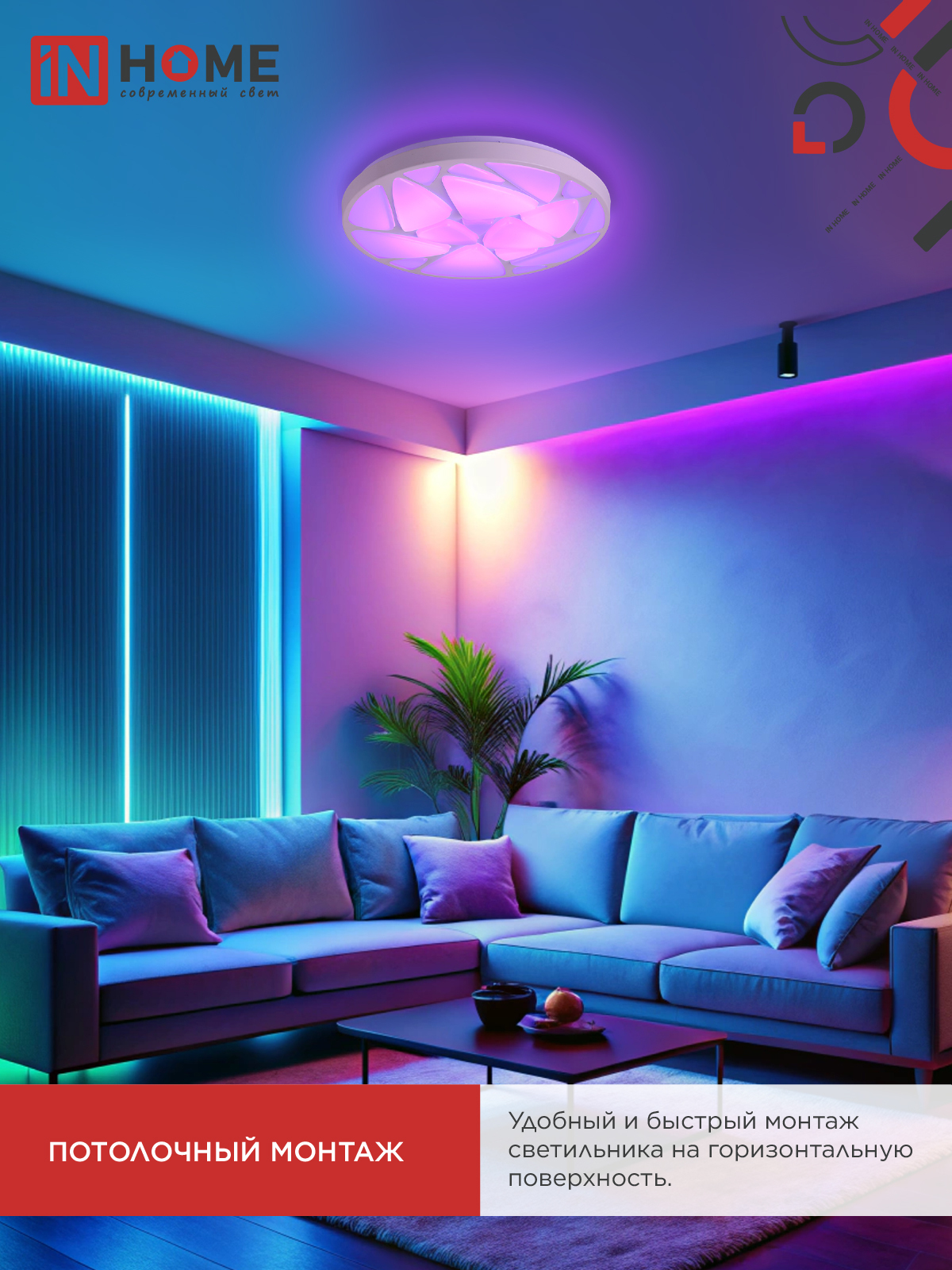 Светильник светодиодный COMFORT SHELL-RGB 125Вт 230В 3000-6500K 10000Лм 500x80мм с пультом ДУ IN HOME в Хабаровске