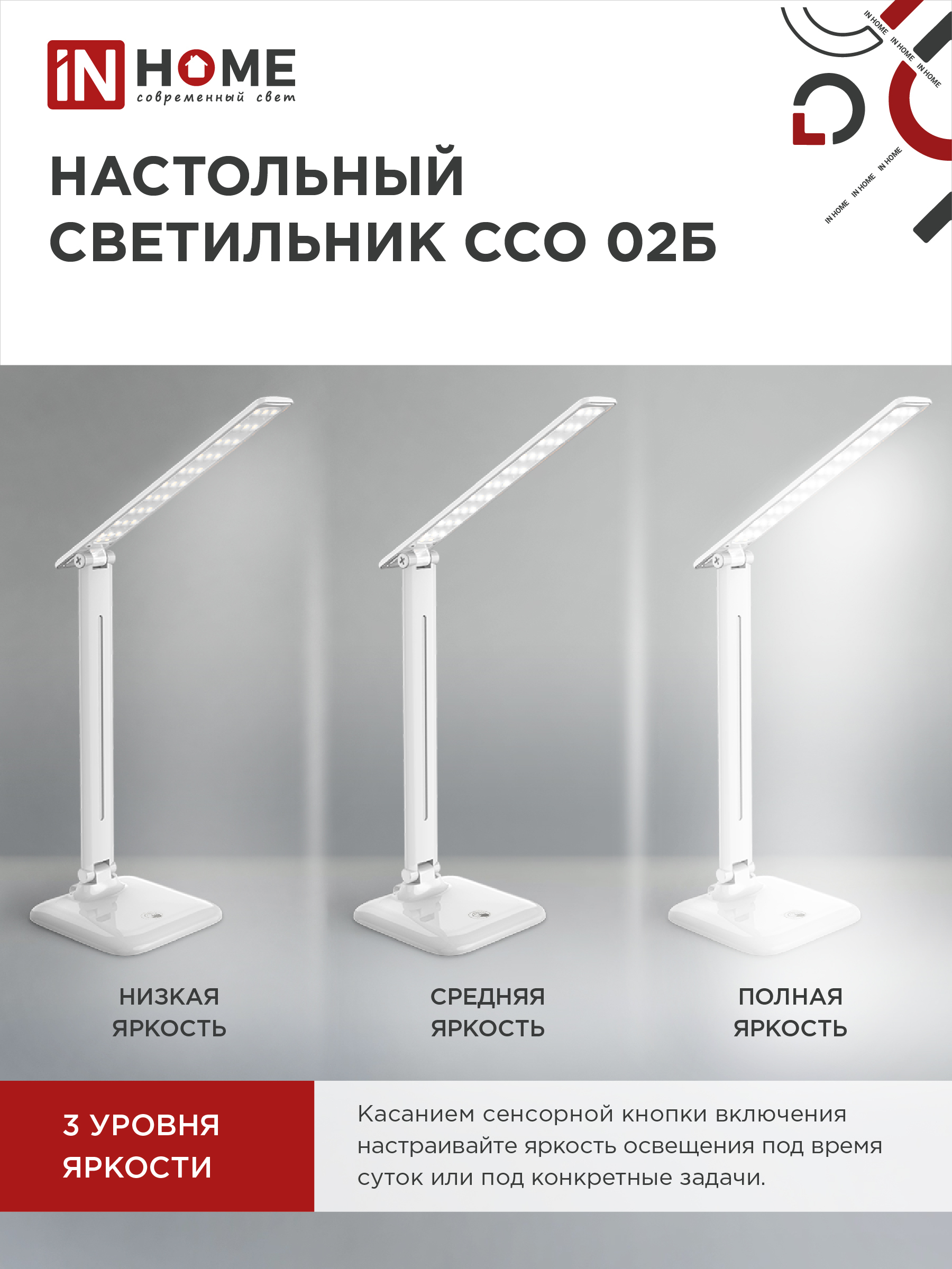 Светильник настольный светодиодный SIMPLE ССО-02Б 10Вт 625Лм сенсор, адаптер БЕЛЫЙ IN HOME в Хабаровске