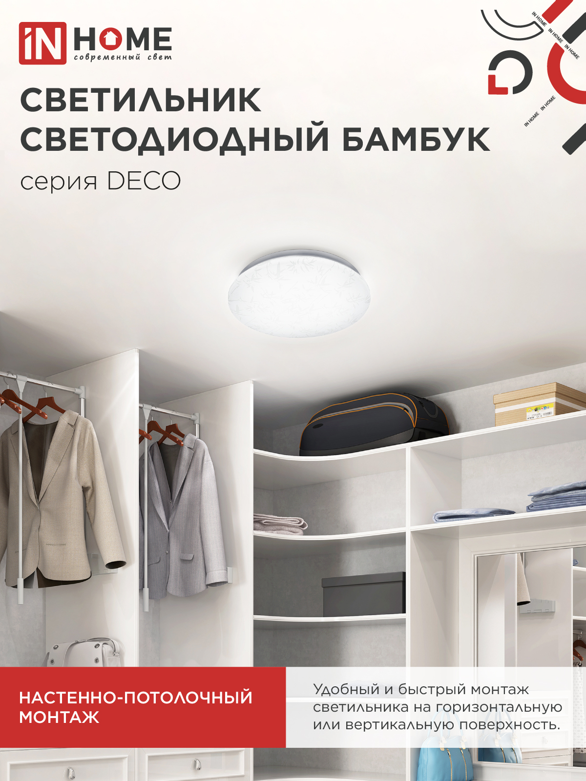 Светильник светодиодный серии DECO БАМБУК 24Вт 230В 4000К 2160Лм 330х55мм IN HOME в Хабаровске