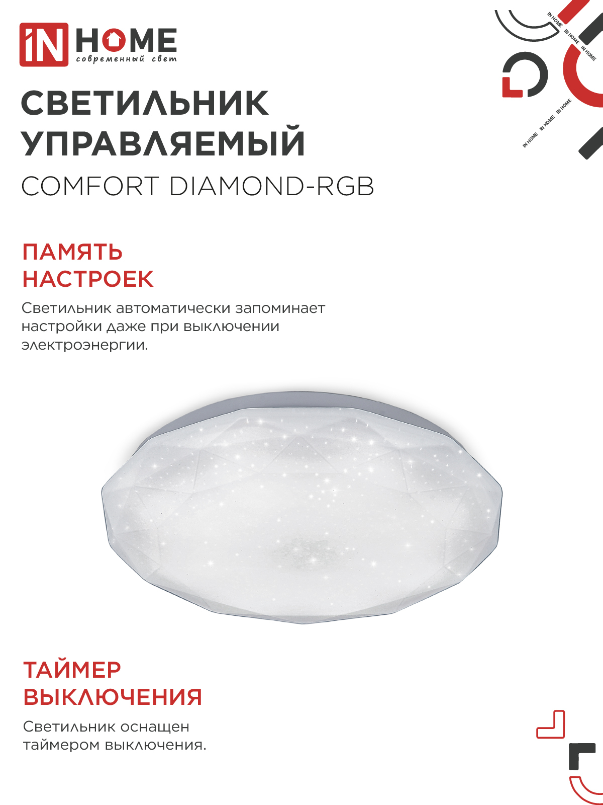 Светильник светодиодный COMFORT DIAMOND-RGB 125Вт 230В 3000-6500K 10000Лм 500x105мм с пультом ДУ IN HOME в Хабаровске