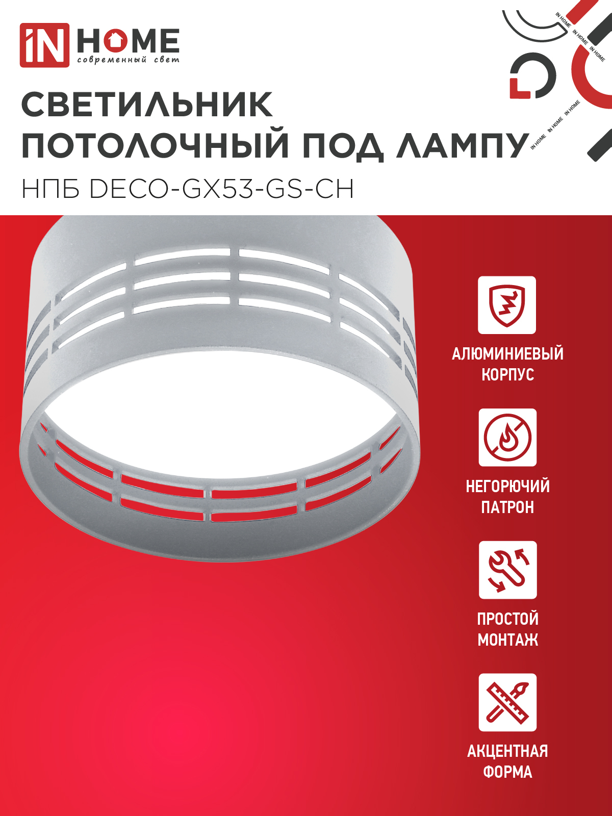 Светильник потолочный НПБ DECO-GX53-GS-CH под лампу GX53 82х43мм хром IN HOME в Хабаровске