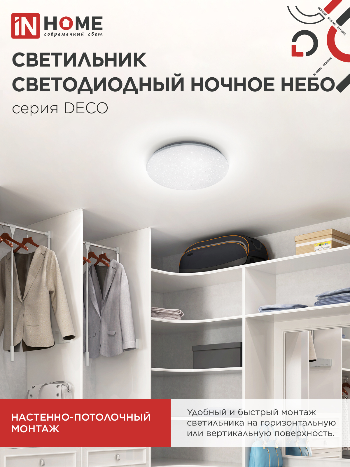 Светильник светодиодный серии DECO НОЧНОЕ НЕБО 24Вт 230В 4000К 2160Лм 330х55мм IN HOME в Хабаровске