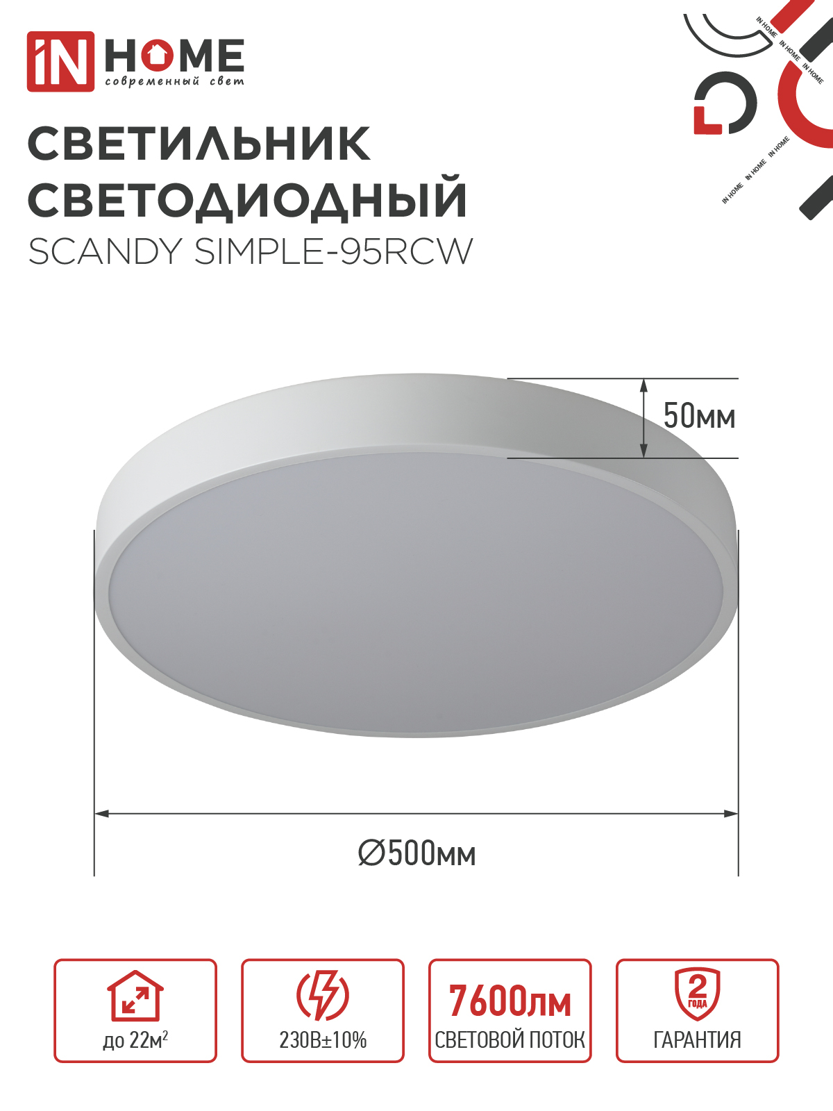 Светильник светодиодный SCANDY SIMPLE-95RCW 95Вт 230В 3000-6500K 7600Лм 500x50мм с пультом ДУ белый IN HOME в Хабаровске
