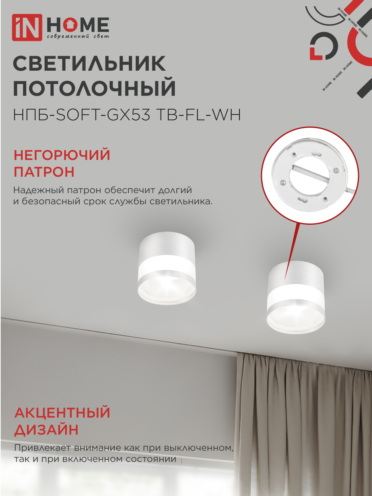 Светильник потолочный НПБ-SOFT-GX53 ТB-FL-WH под GX53 матовый плафон, 82х70мм белый IN HOME в Хабаровске