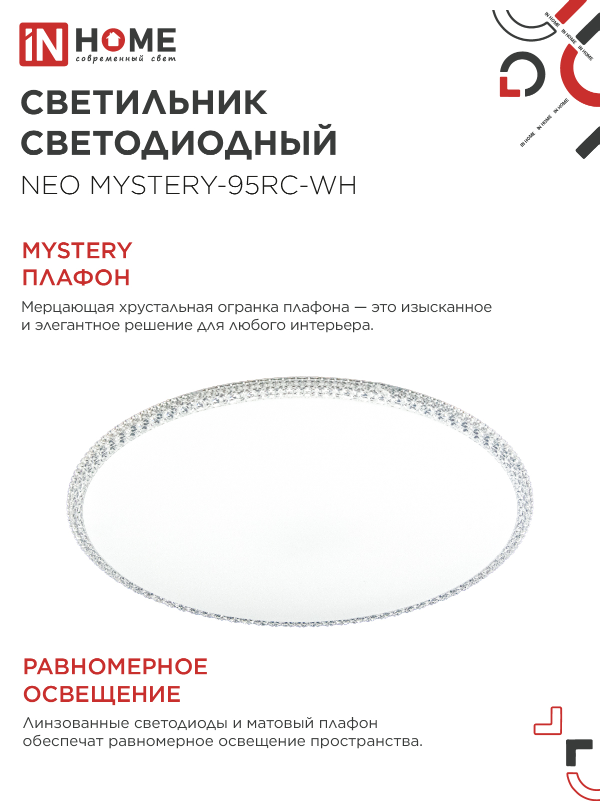 Светильник светодиодный NEO MYSTERY-95RC-WH 95Вт 230В 3000-6500K 7600Лм 465x60мм с пультом ДУ белый IN HOME в Хабаровске