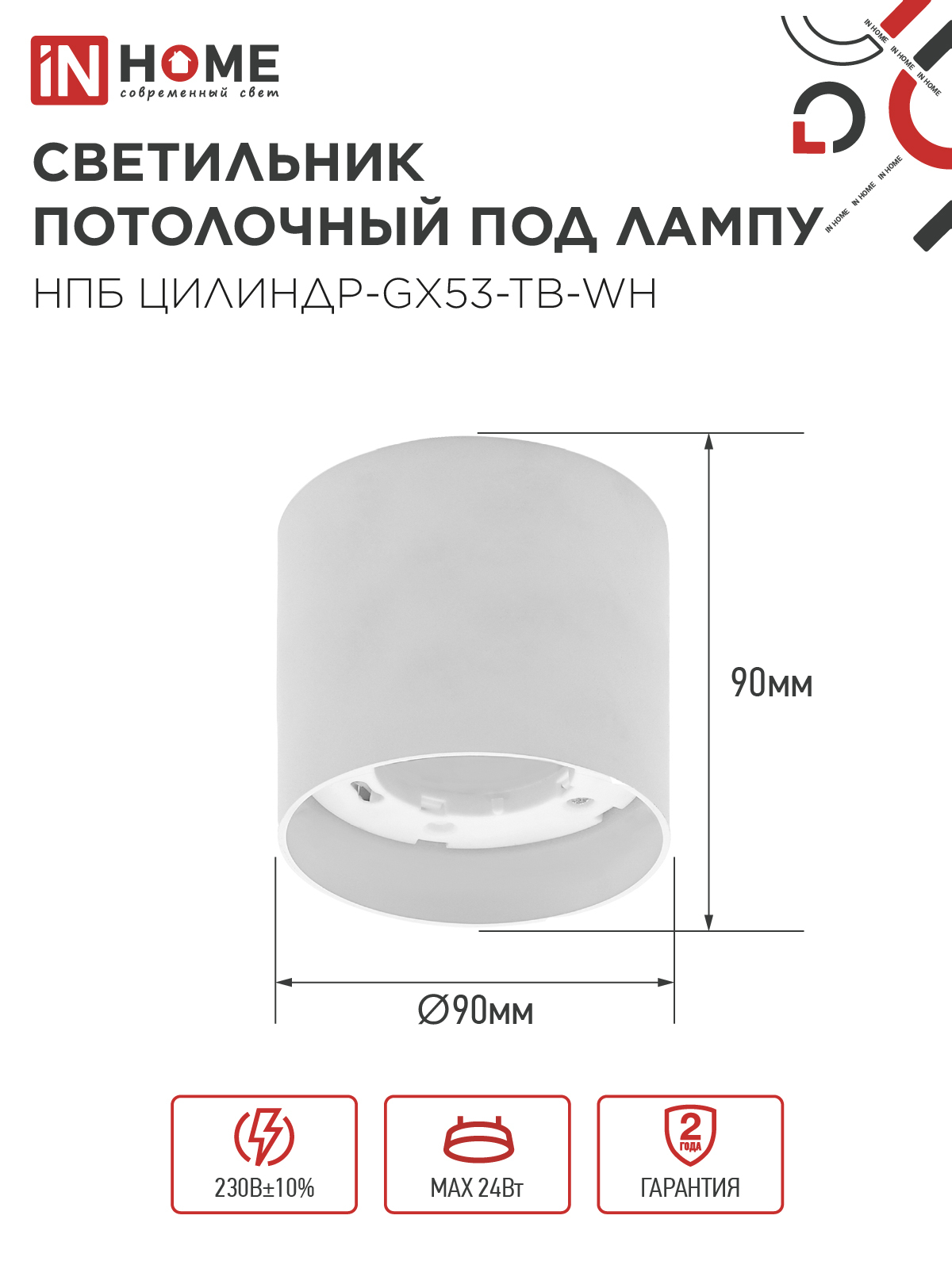 Светильник потолочный НПБ ЦИЛИНДР-GX53-TB-WH под лампу GX53 90х90мм белый IN HOME в Хабаровске