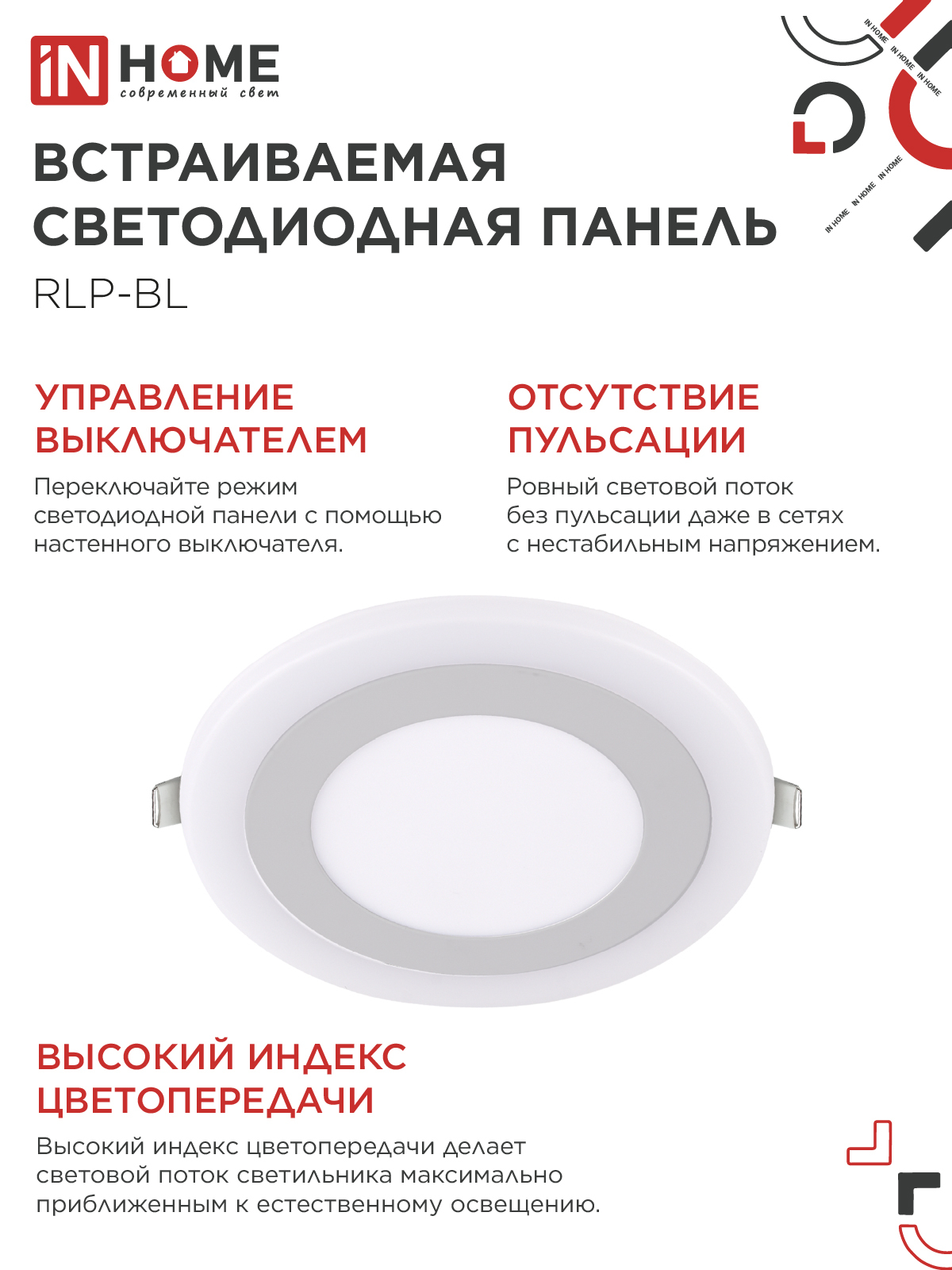 Панель светодиодная встраиваемая круглая RLP-BL 9Вт 230В 4000К 540Лм 145мм с подсветкой белая IP20 IN HOME в Хабаровске