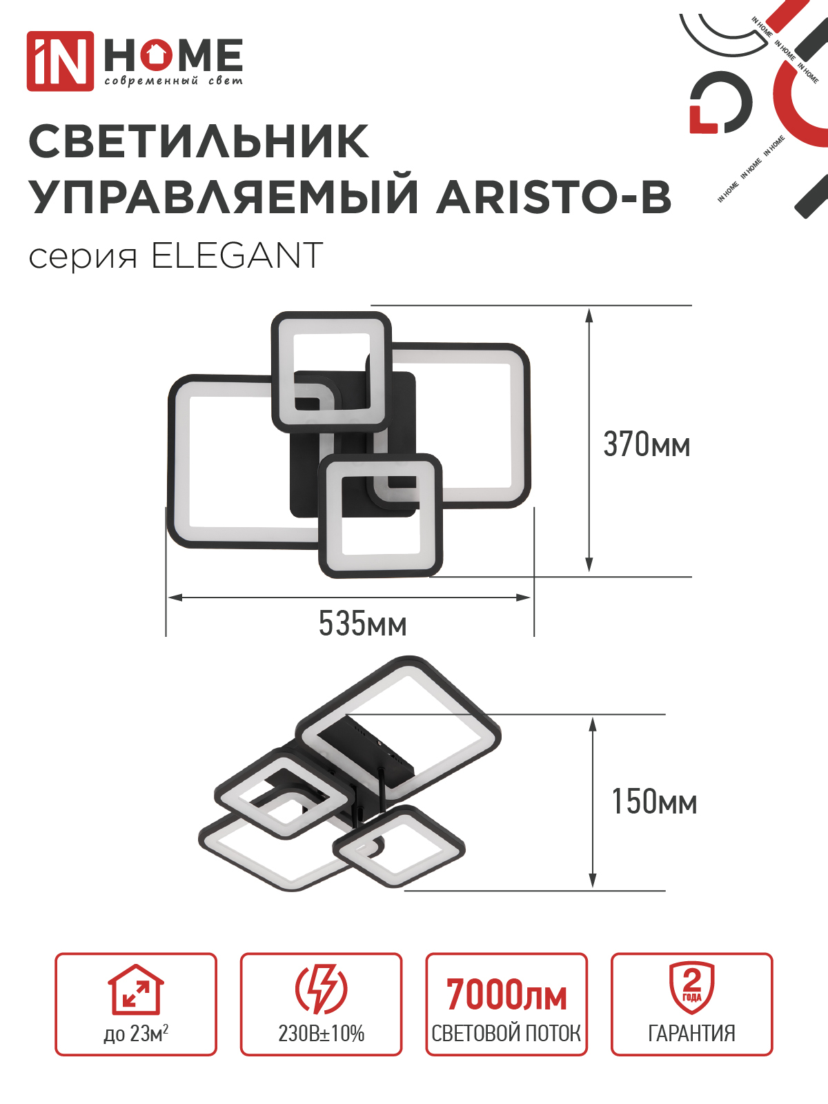 Светильник светодиодный ELEGANT ARISTO-B 90Вт 230В 3000-6500K 535х370х150мм пульт ДУ черный IN HOME в Хабаровске