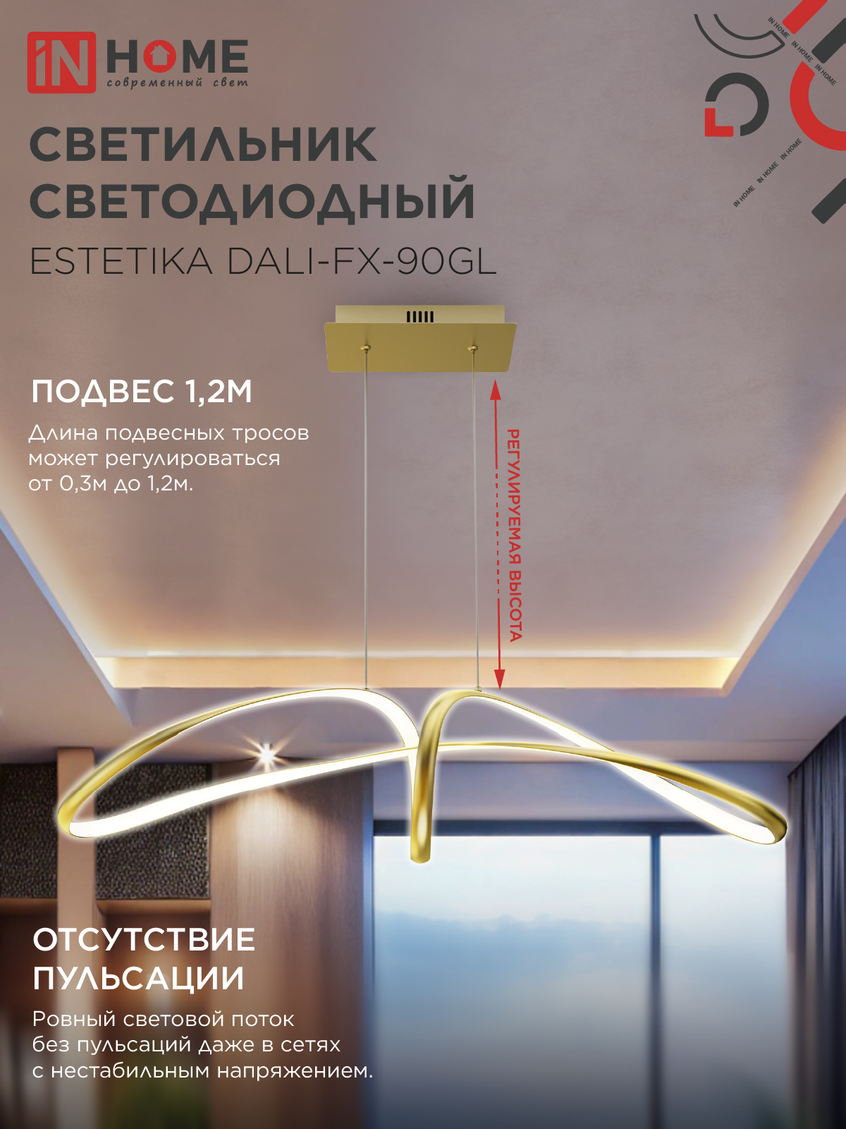 Светильник светодиодный ESTETIKA DALI-FX-90GL 90Вт 230В 3000-6500K 920х245x230мм 1.2м трос ДУ золото IN HOME в Хабаровске