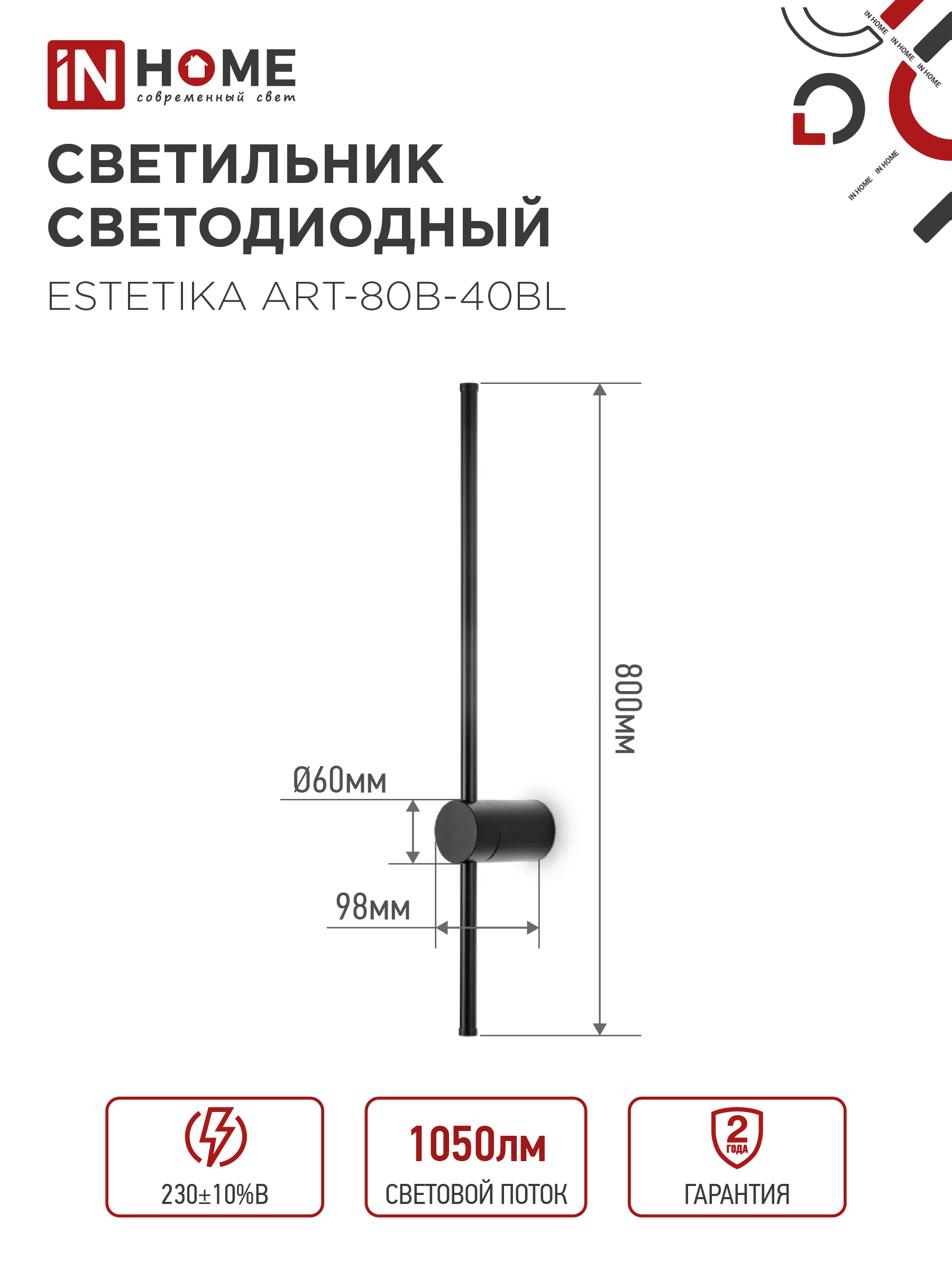 Светильник светодиодный ESTETIKA ART-80B-40BL 15Вт 230В 4000K 1050Лм 800х60x98 черный IN HOME в Хабаровске