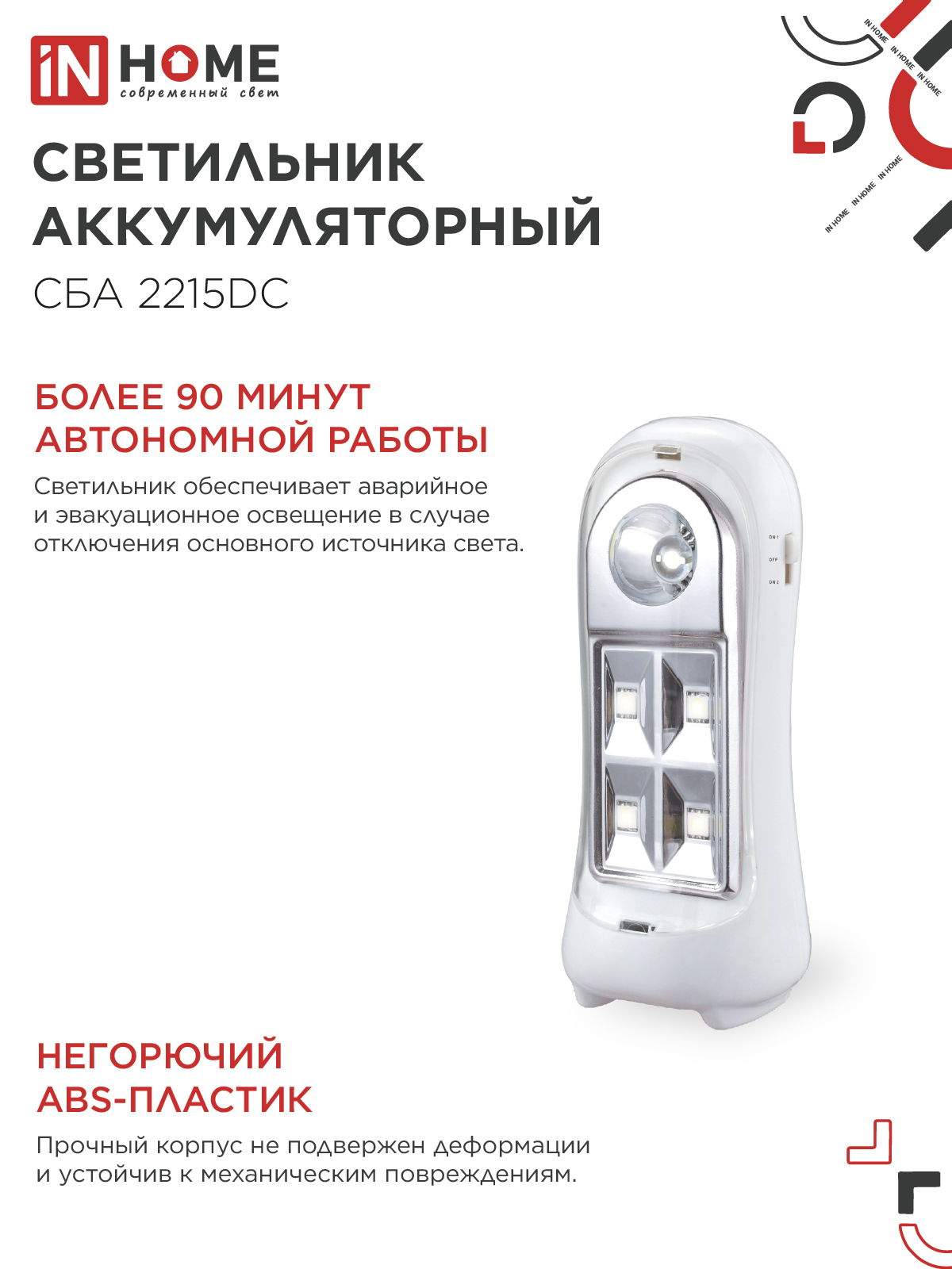 Светильник светодиодный аварийный СБА 2215DC 4+1LED 600mAh lithium battery DC IN HOME в Хабаровске