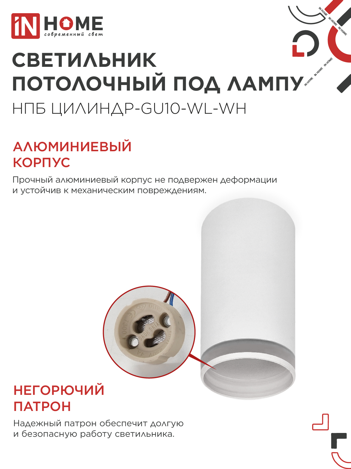 Светильник потолочный НПБ ЦИЛИНДР-GU10-WL-WH под лампу GU10 55х110мм белый IN HOME в Хабаровске
