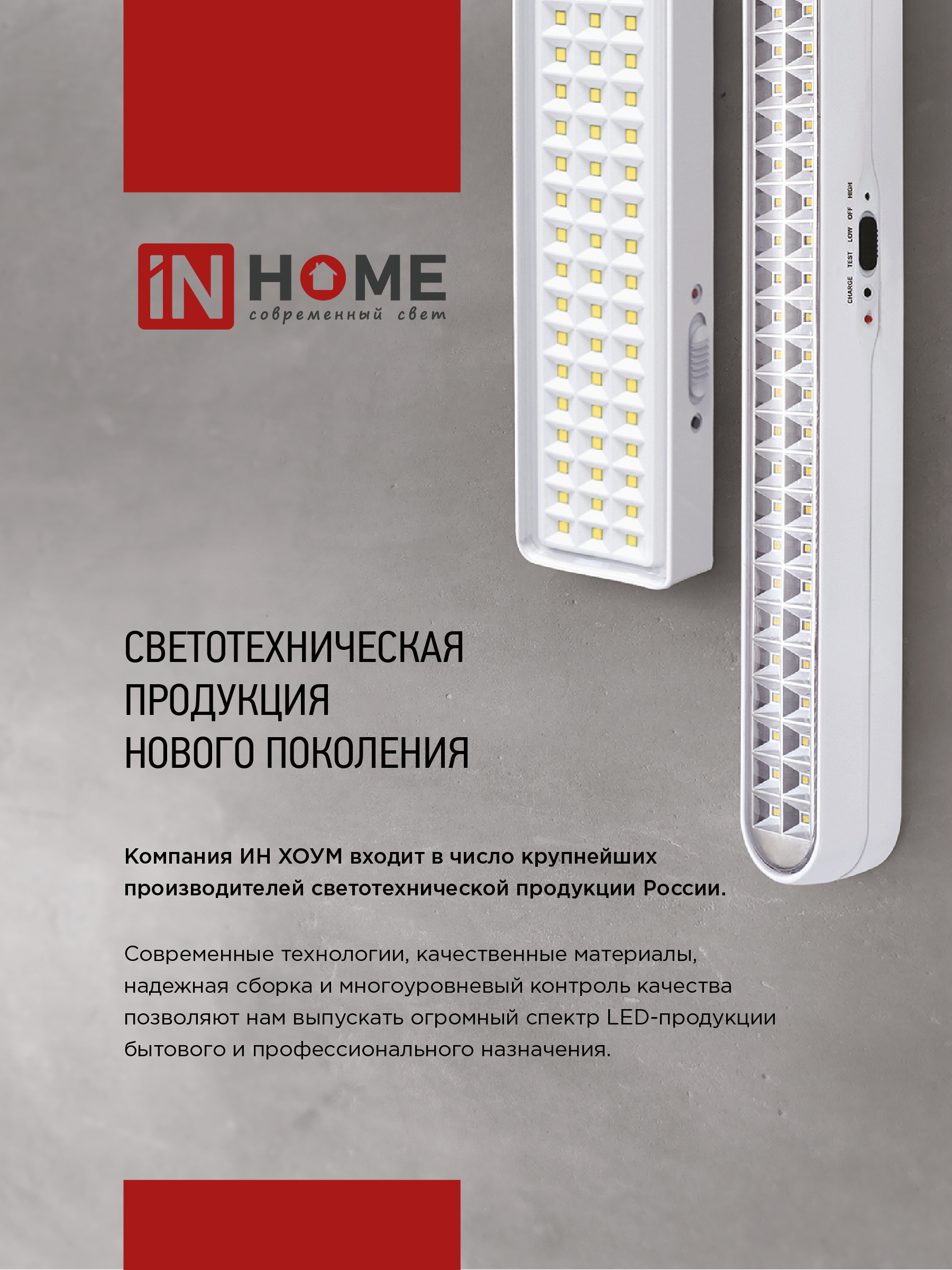 Светильник светодиодный аварийный СБА 1089С-40DC 40LED lead-acid DC IN HOME в Хабаровске