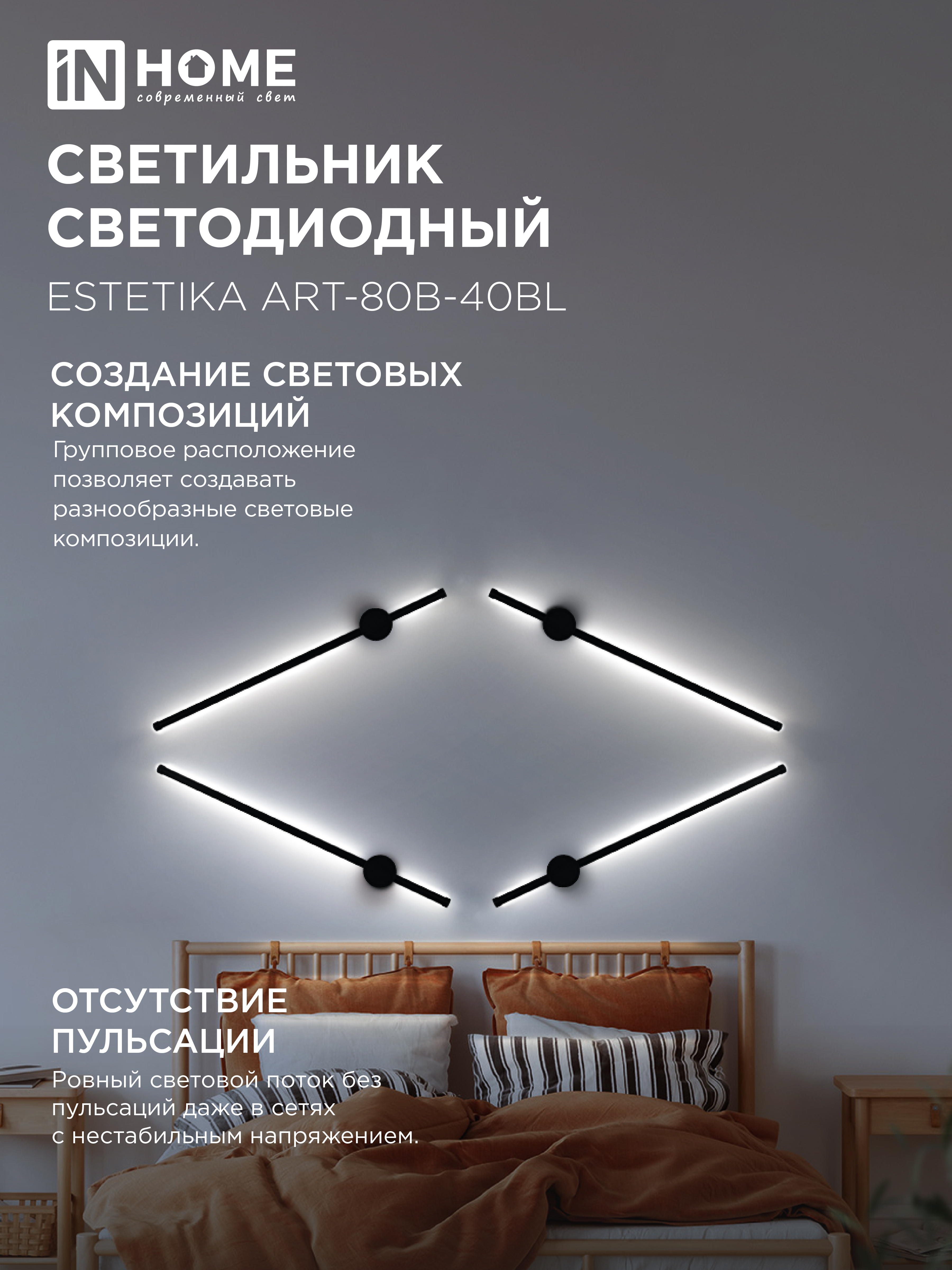 Светильник светодиодный ESTETIKA ART-80B-40BL 15Вт 230В 4000K 1050Лм 800х60x98 черный IN HOME в Хабаровске