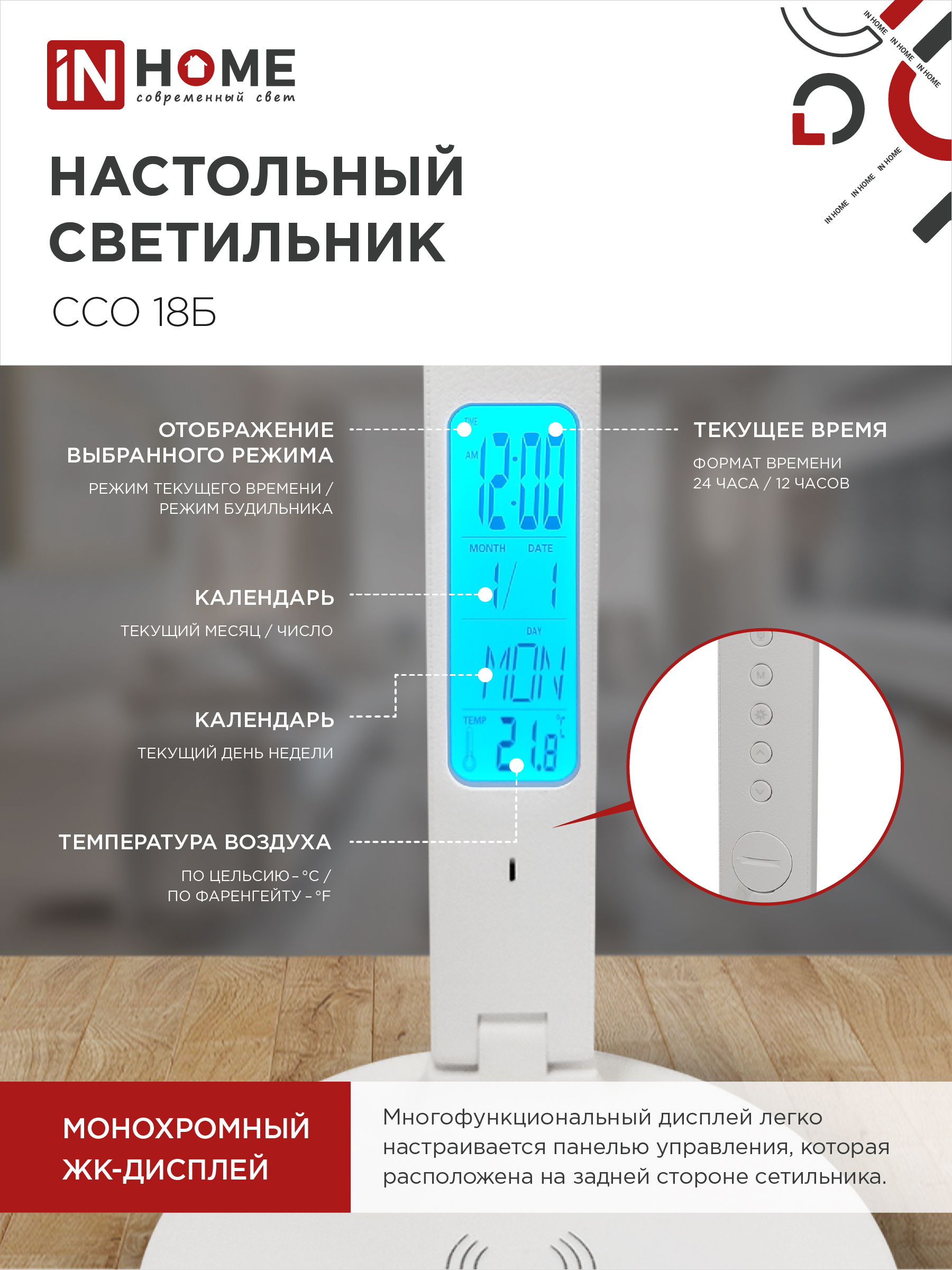 Светильник настольный светодиодный PLUS ССО-18Б 12Вт 3000-6500К 600Лм сенсор, с беспроводной зарядкой, часы, температура, с адаптером БЕЛЫЙ IN HOME в Хабаровске