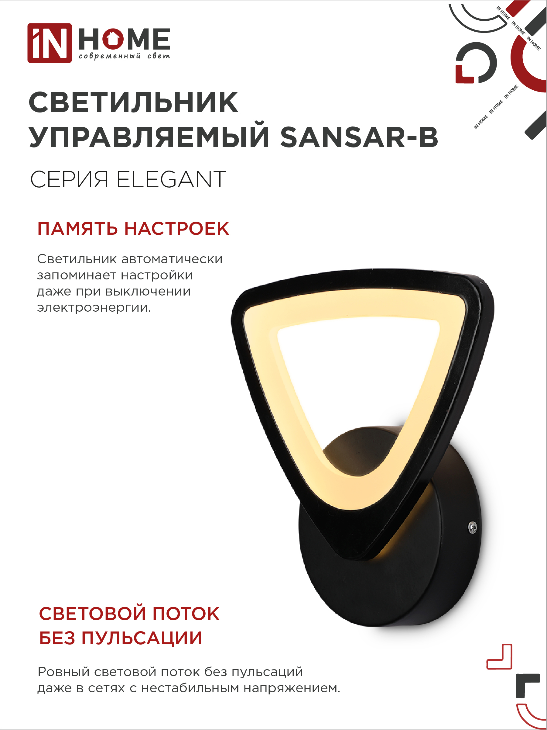 Светильник светодиодный ELEGANT SANSAR-B 15Вт 230В 3000-6500K 1050Лм STEP COLOR черный IN HOME в Хабаровске