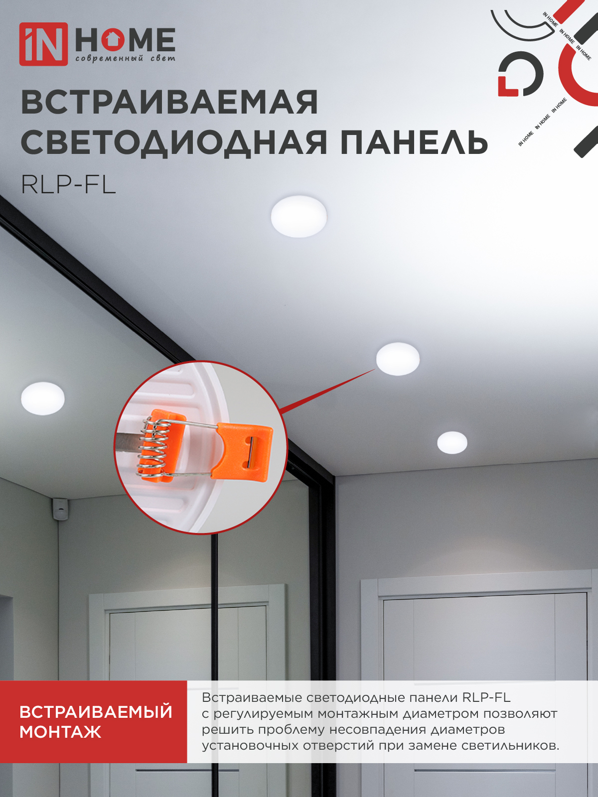 Панель светодиодная встраиваемая безрамочная RLP-FL 24Вт 230В 6500К 2160Лм 170мм с регулируемым монтажом 45-140мм белая IP20 IN HOME в Хабаровске